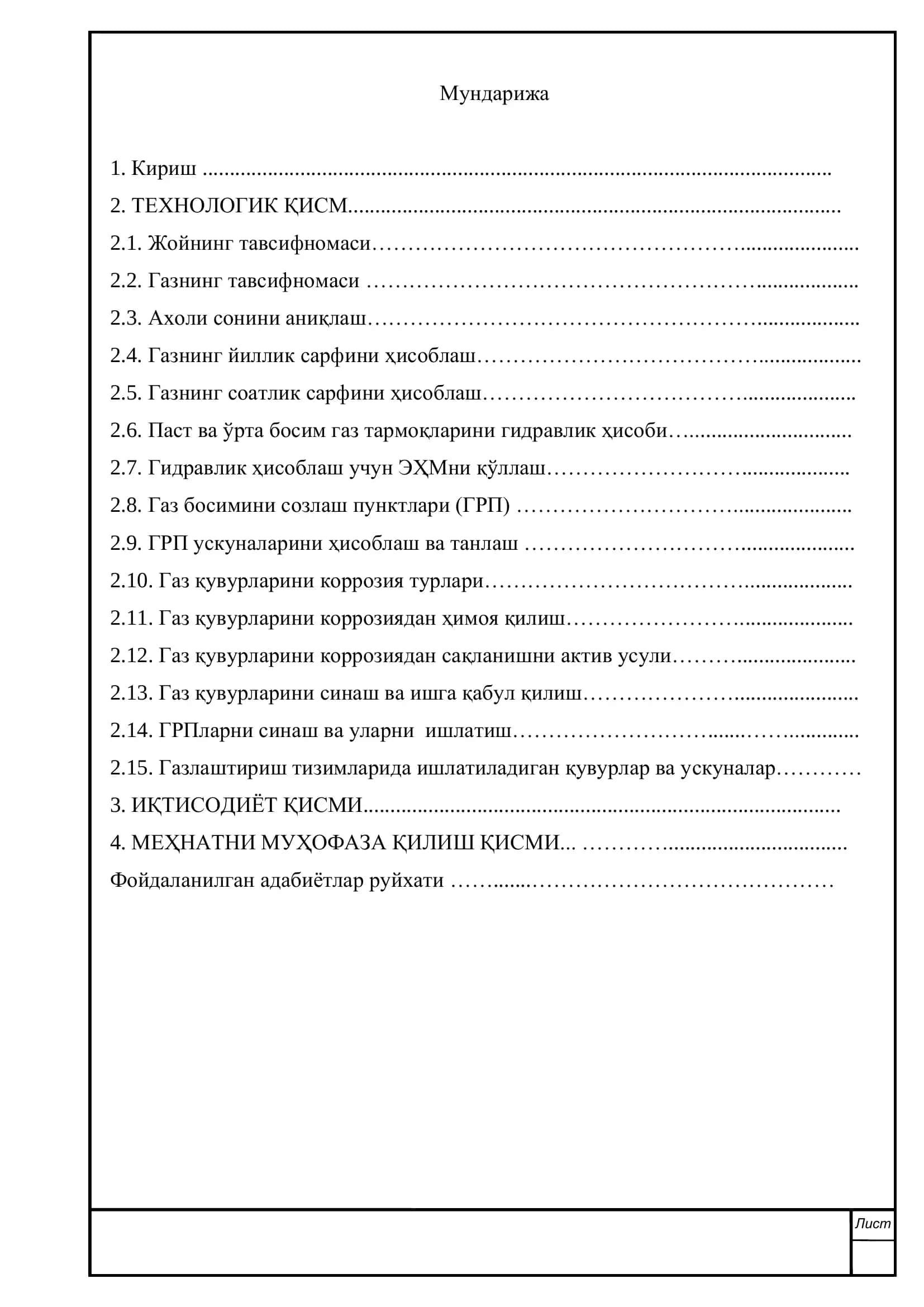 Инженерлик коммуникацияларини лойиҳалаш, қуриш ва ишлатиш кафедраси 3