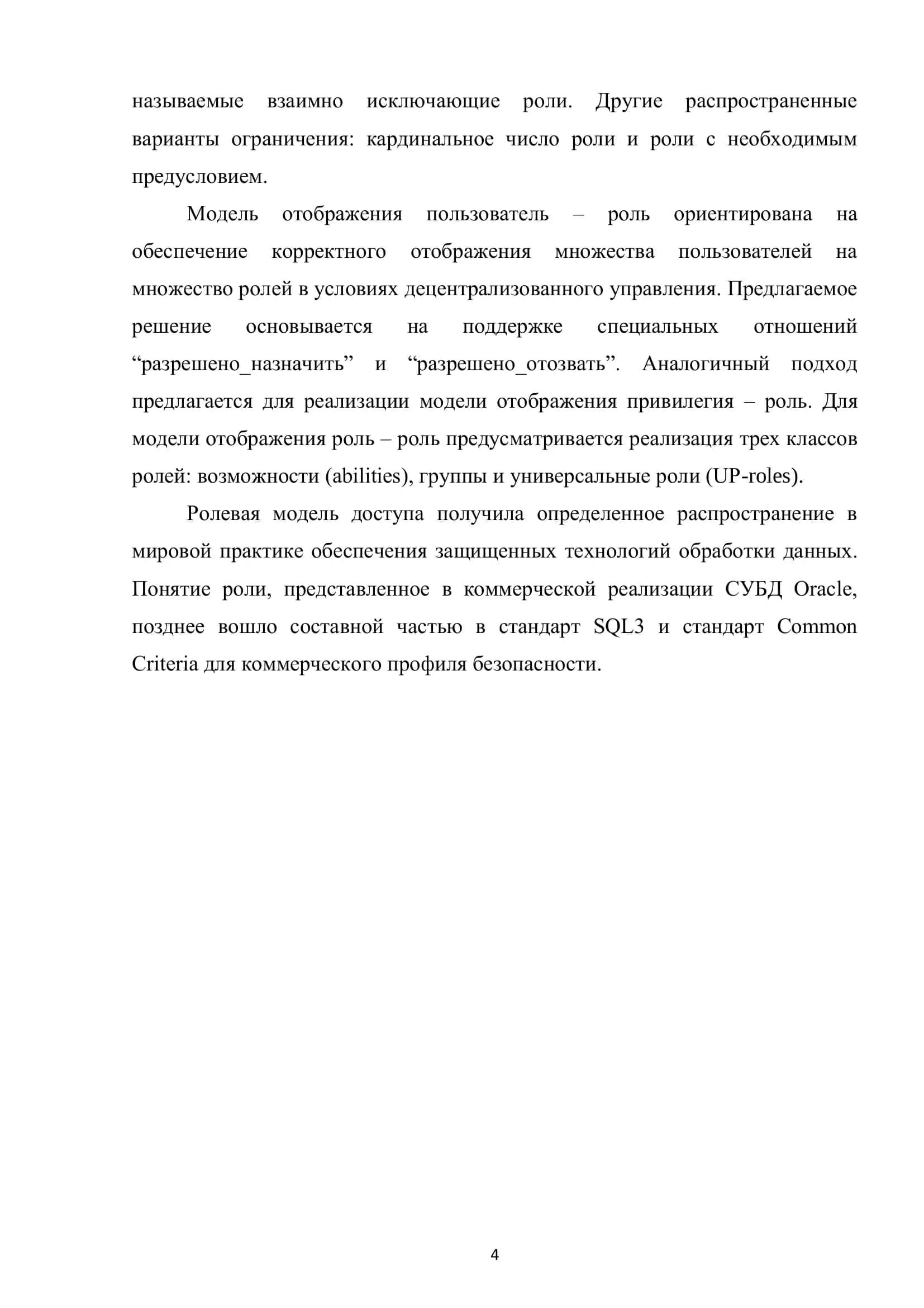 Контроль и разграничение доступа 3