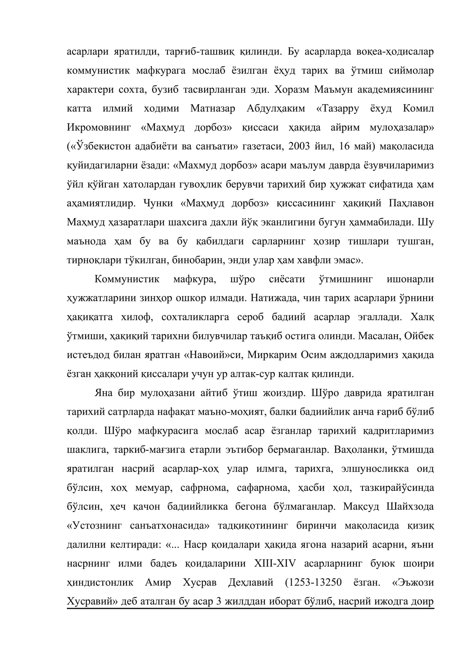 Тарих ва роман 3
