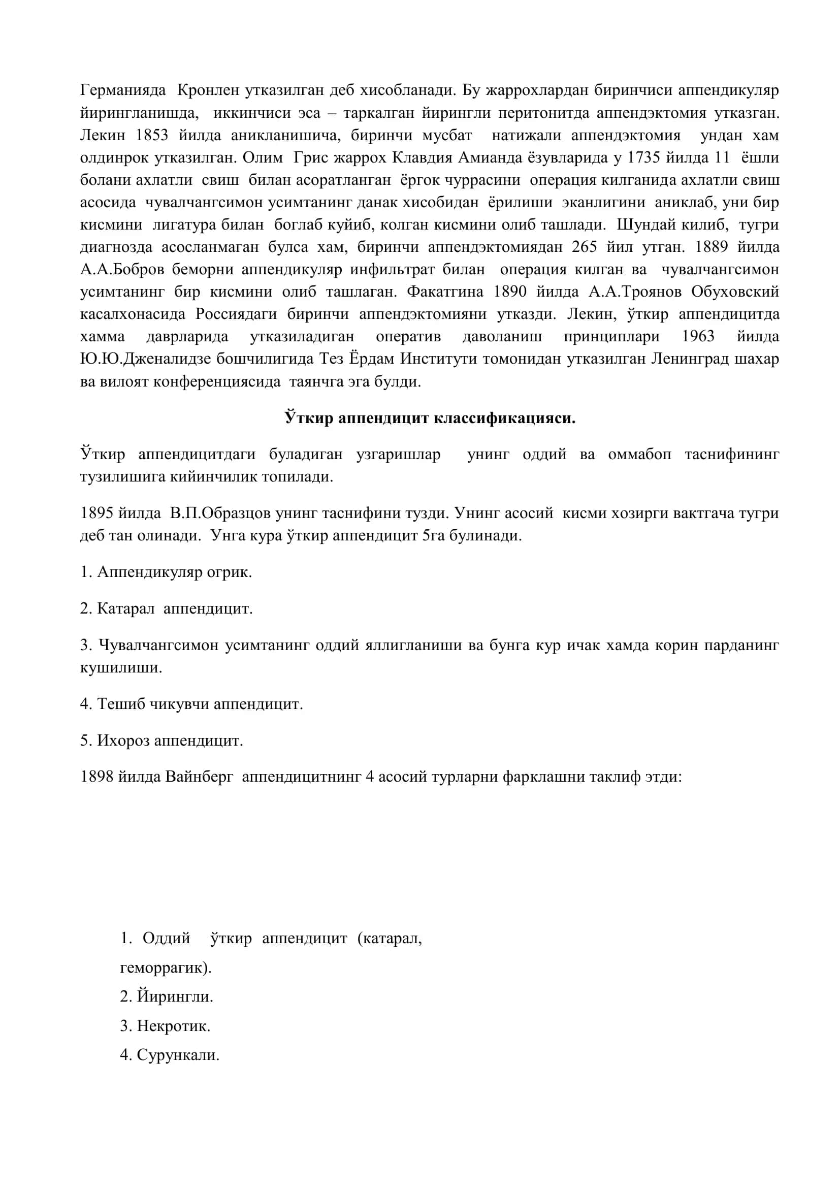 Реферат: Ўткир аппендицит 3