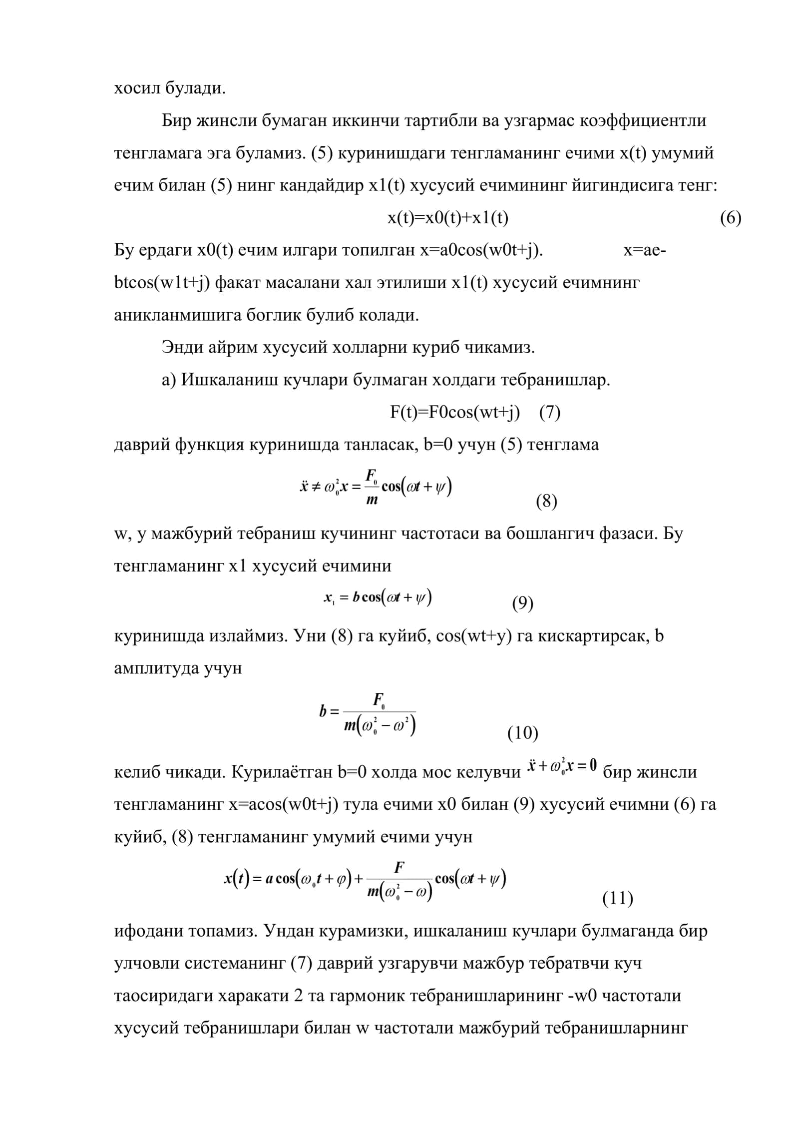 Гармоник осциляторнинг мажбурий тебранишлари 3