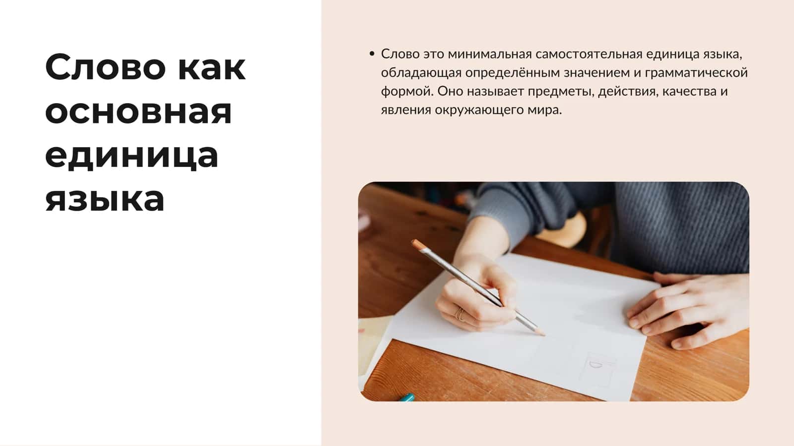 Лексический уровень языковой системы. Слово и словосочетание. Значение слова как языкового знака 3