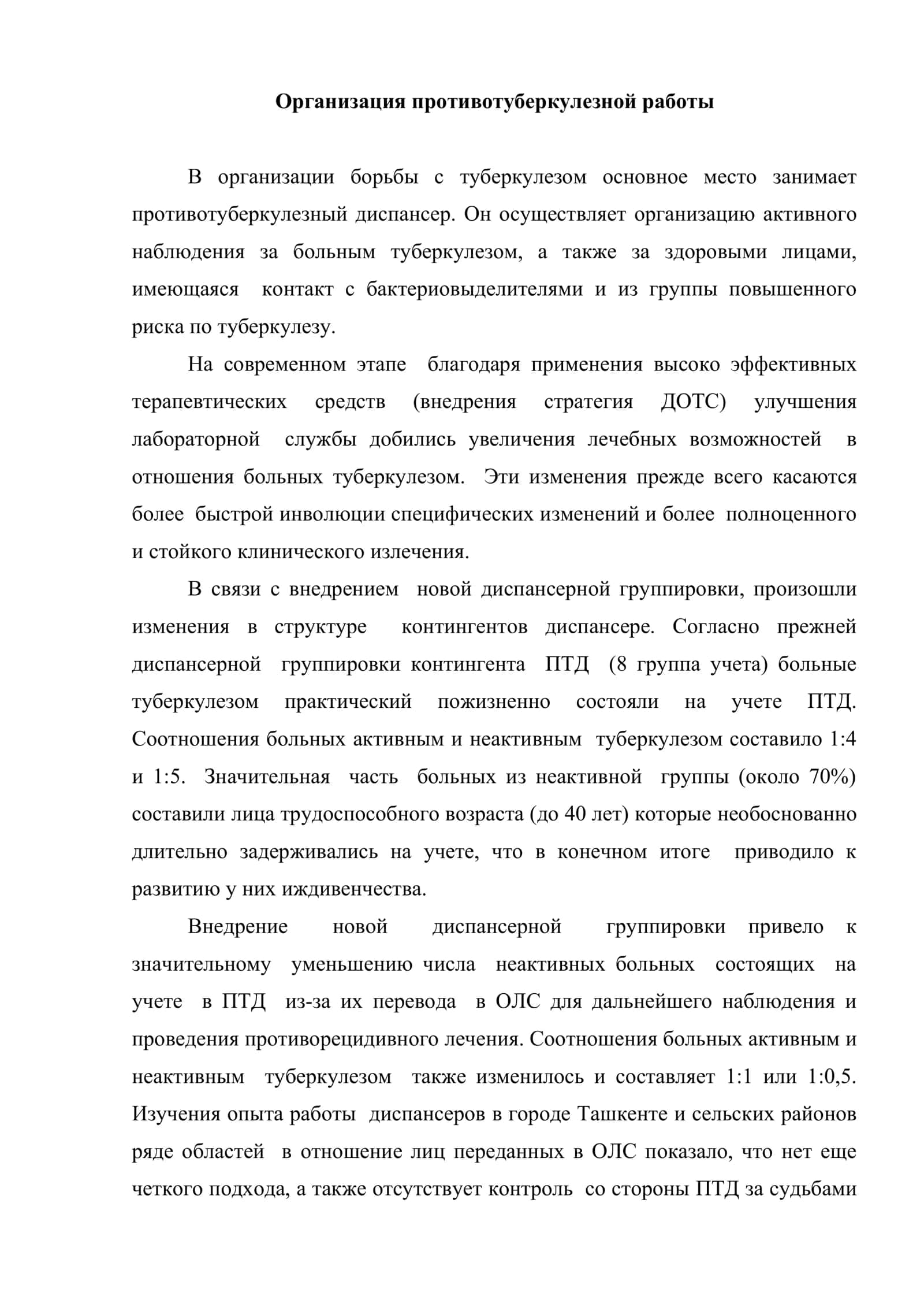 Организация противотуберкулезной работы 3
