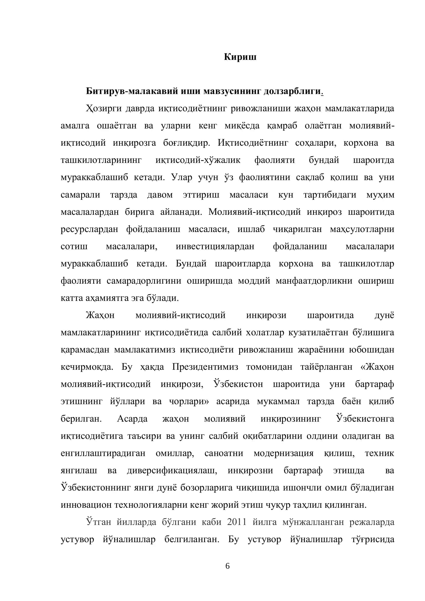 "МОЛИЯВИЙ-ИҚТИСОДИЙ ИНҚИРОЗИ ШАРОИТИДА ТЎҚИМАЧИЛИК КОРХОНАЛАРИДА МОДДИЙ МАЪНФААТДОРЛИК ТИЗИМИНИ РИВОЖЛАНТИРИШ ЙЎЛЛАРИ" 3
