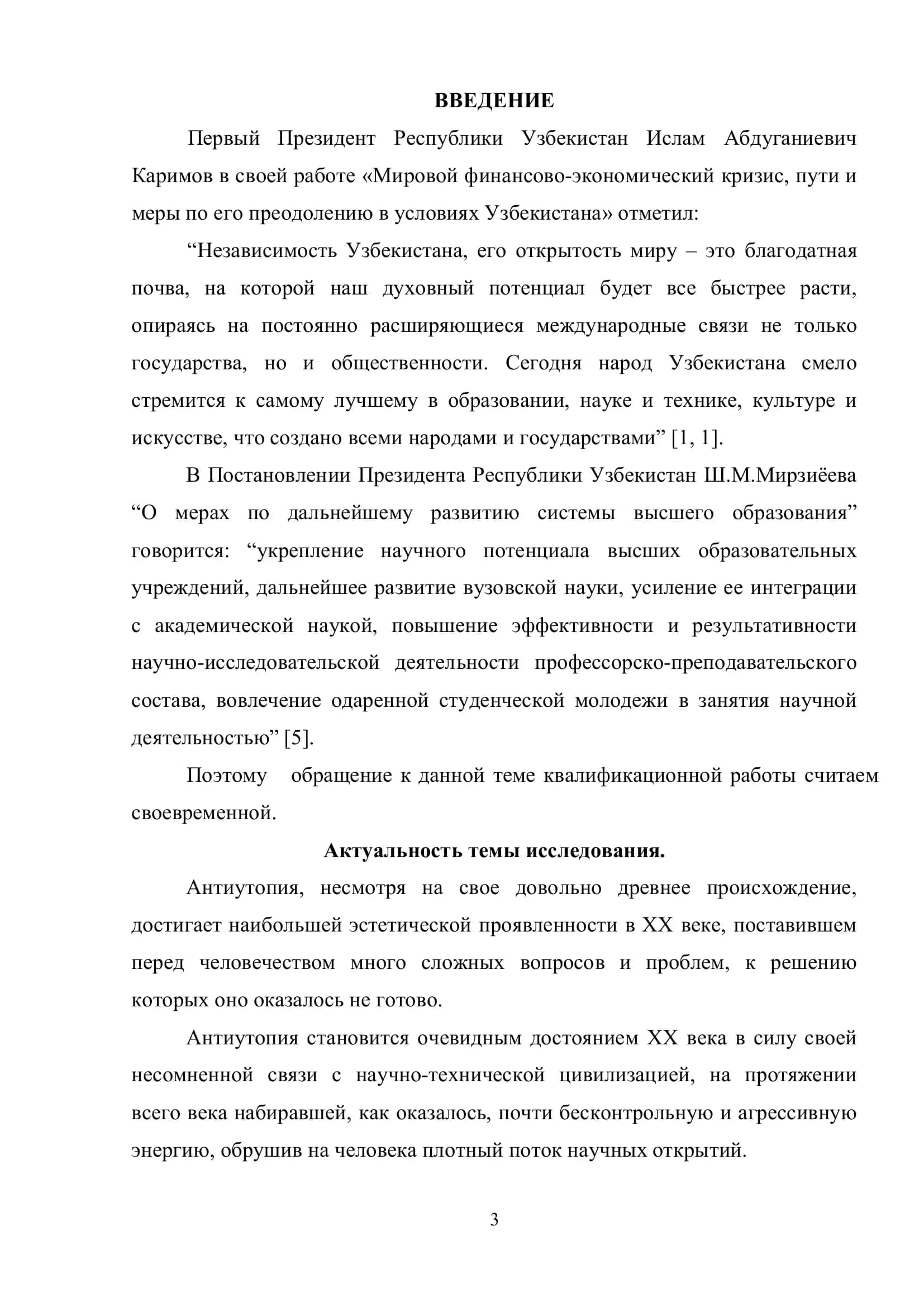 Проблема личности и государства в русской антиутопии 3