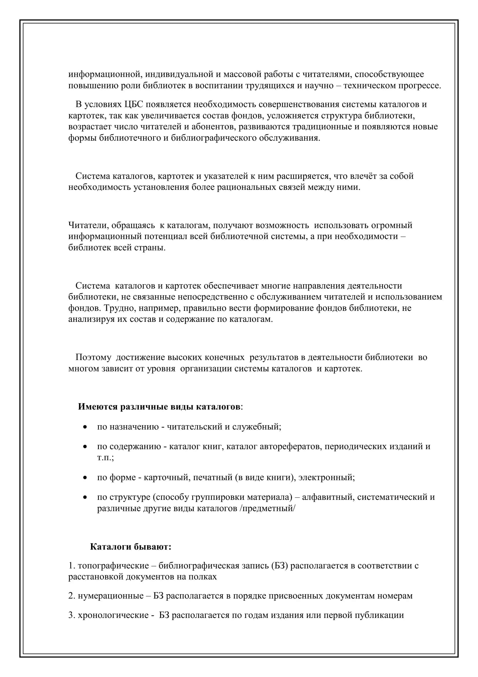 Библиотечные каталоги и их использование 3