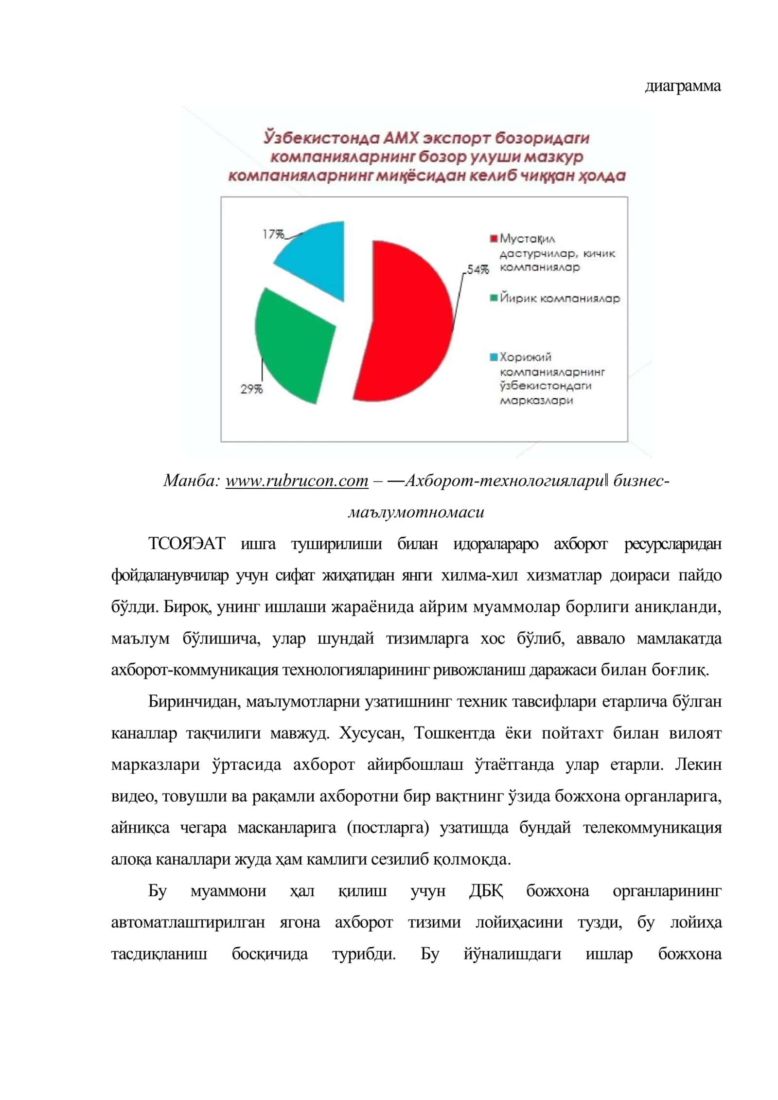 Ўзбекистон Республикаси божхона тизимида ахборот технологиялари жорий этилишини такомиллаштиришнинг устувор йўналишлари 3
