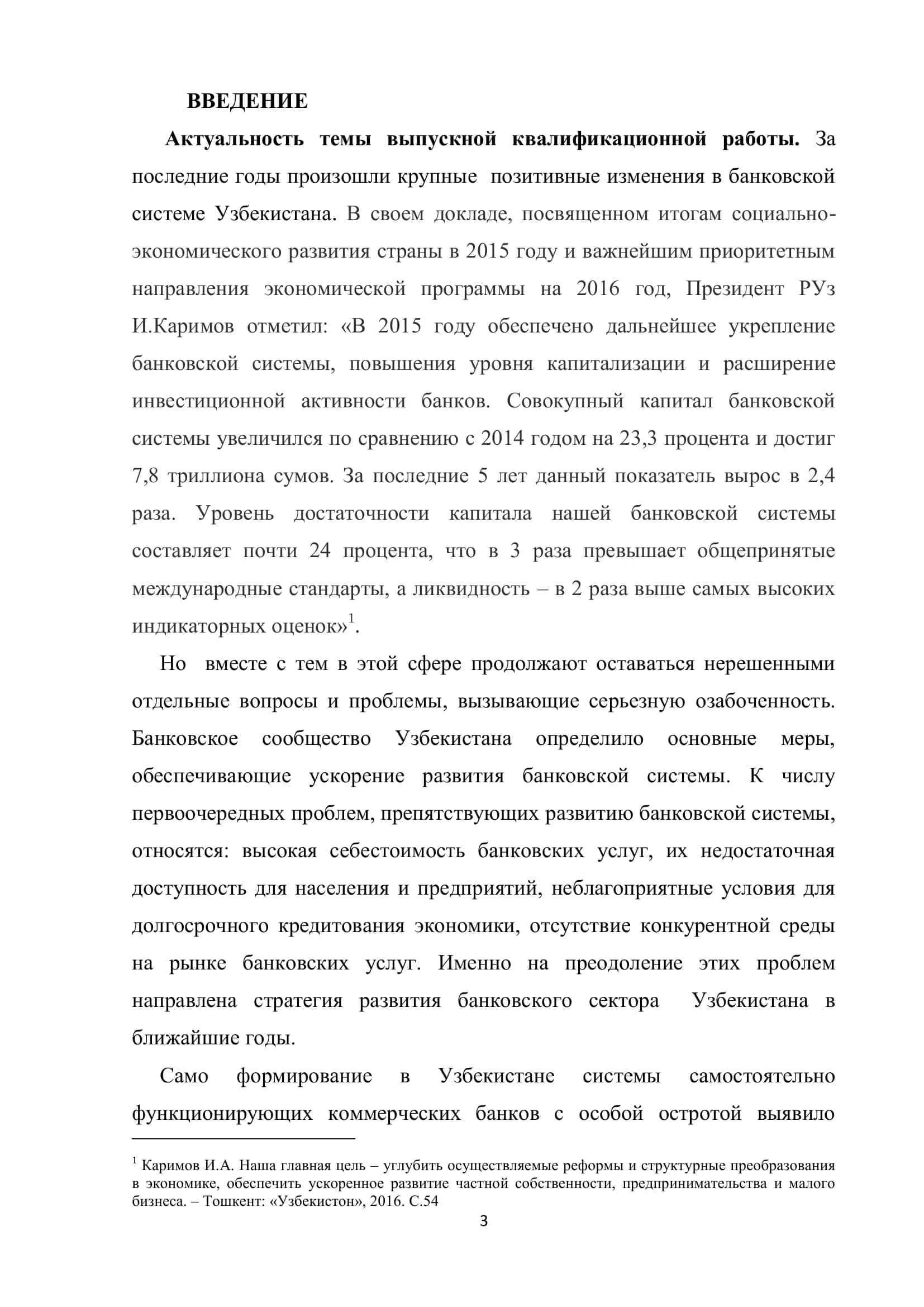 Управление кредитным портфелем коммерческого банка 3