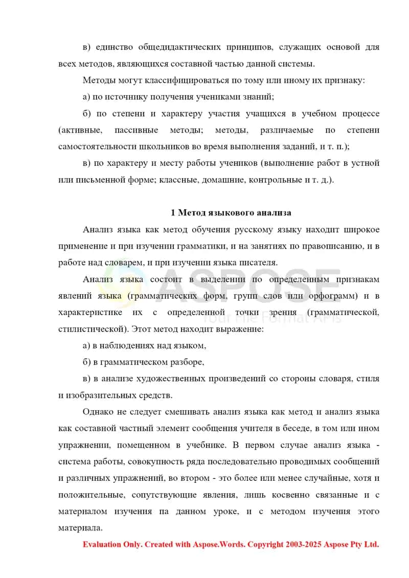Анализ урока по русскому языку 3