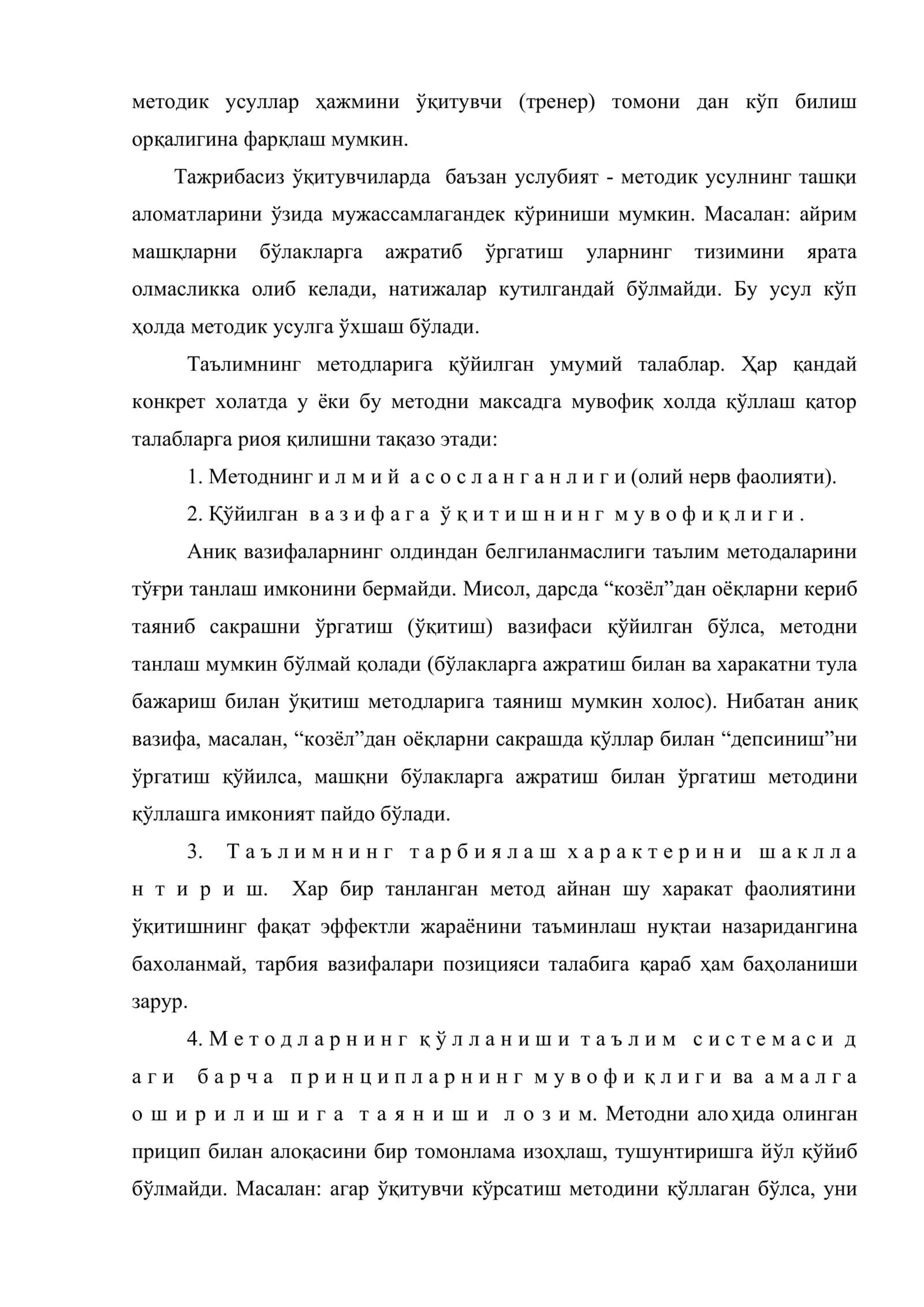 Жисмоний тарбия дарсларини ташкил этишнинг таълим методлари 3