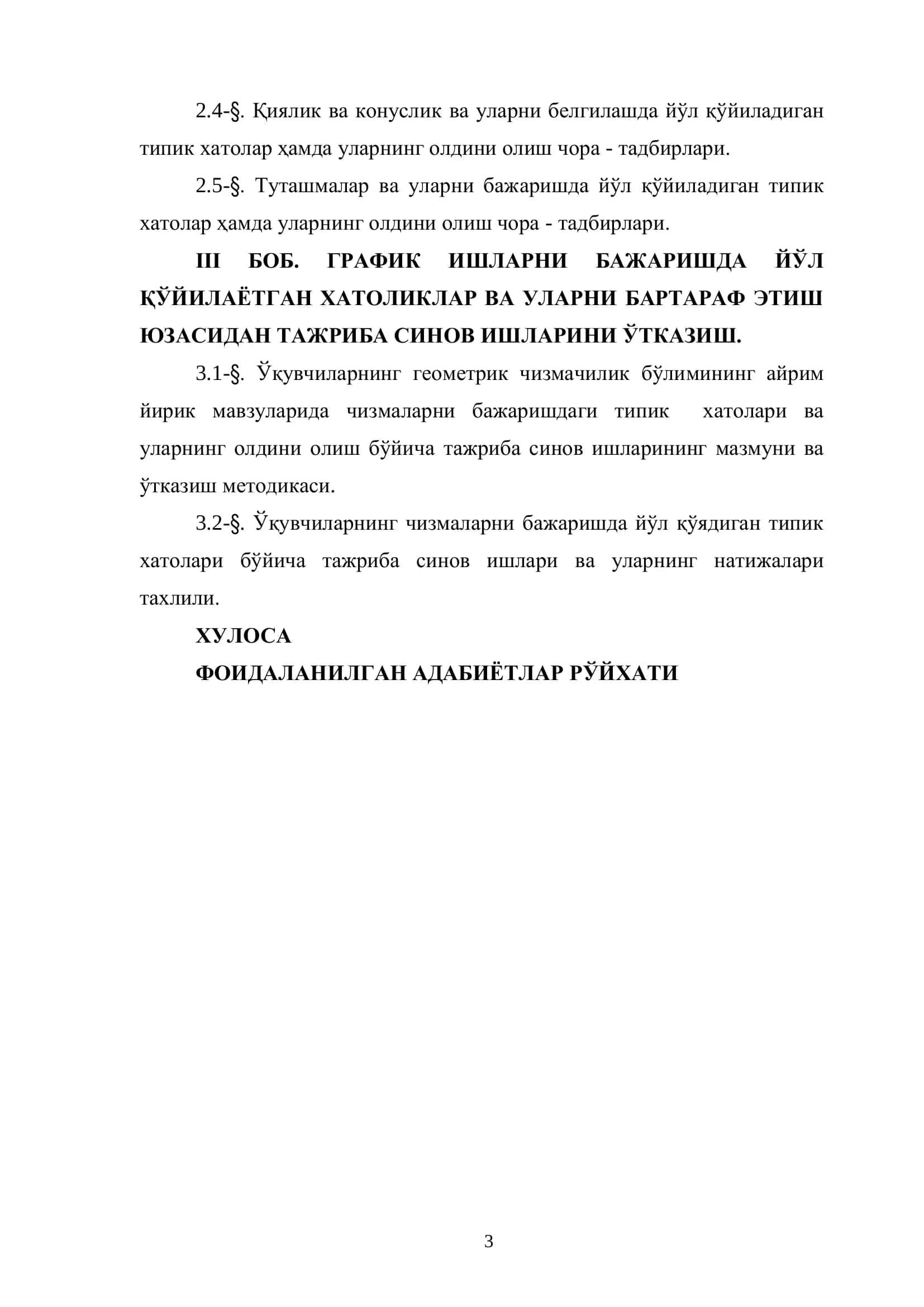 Тасвирий санъат ва муҳандислик графикаси 3
