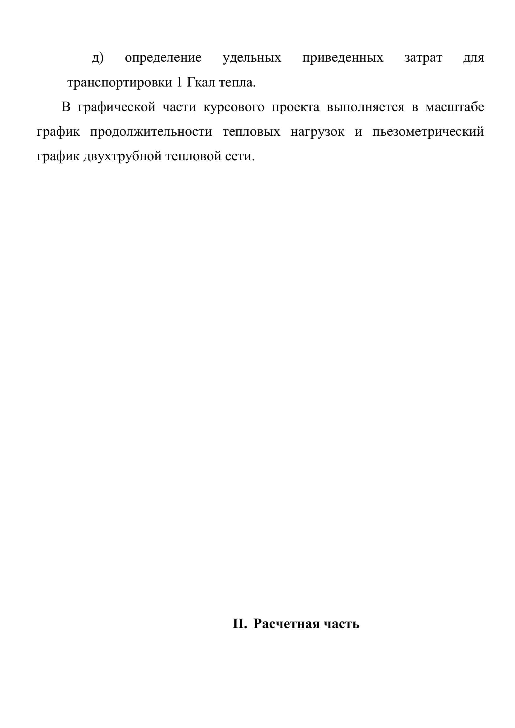 Расчетно-пояснительная записка 3