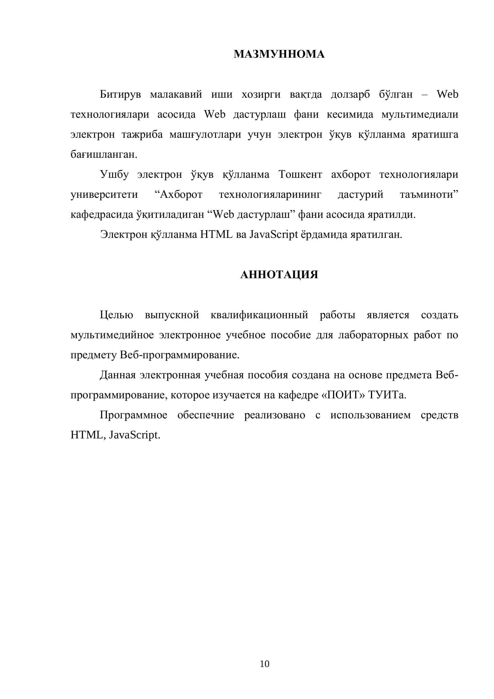 Web дастурлаш фани кесимида мультимедиали электрон тажриба машғулотларини яратиш 3