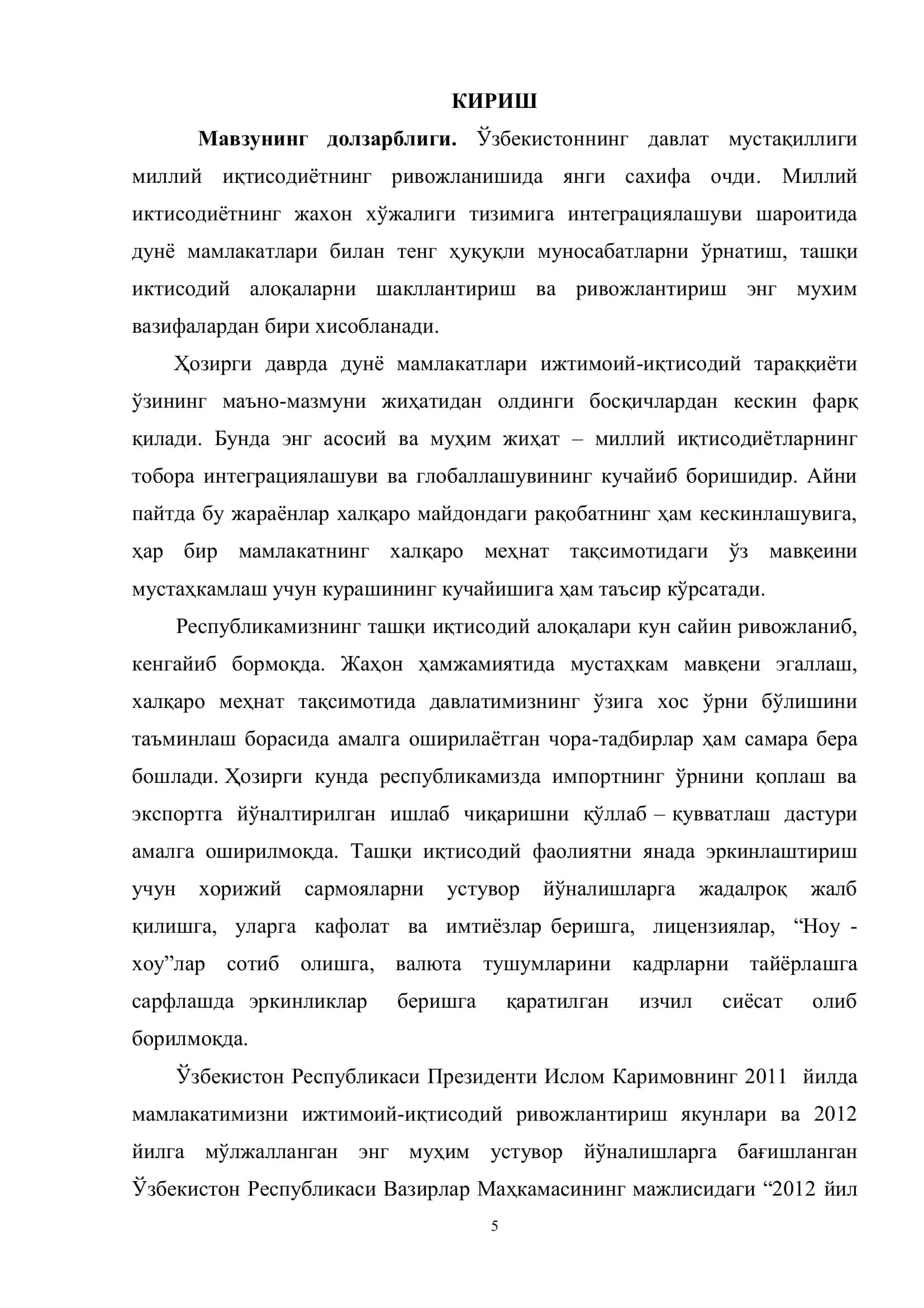 Мавзу: Тaшқи иқтисoдий фаолиятни ривожлантиришда солиқ тизимини такомиллаштириш (Мирзо Улуғбек тумани ДСИ мисолида) 3
