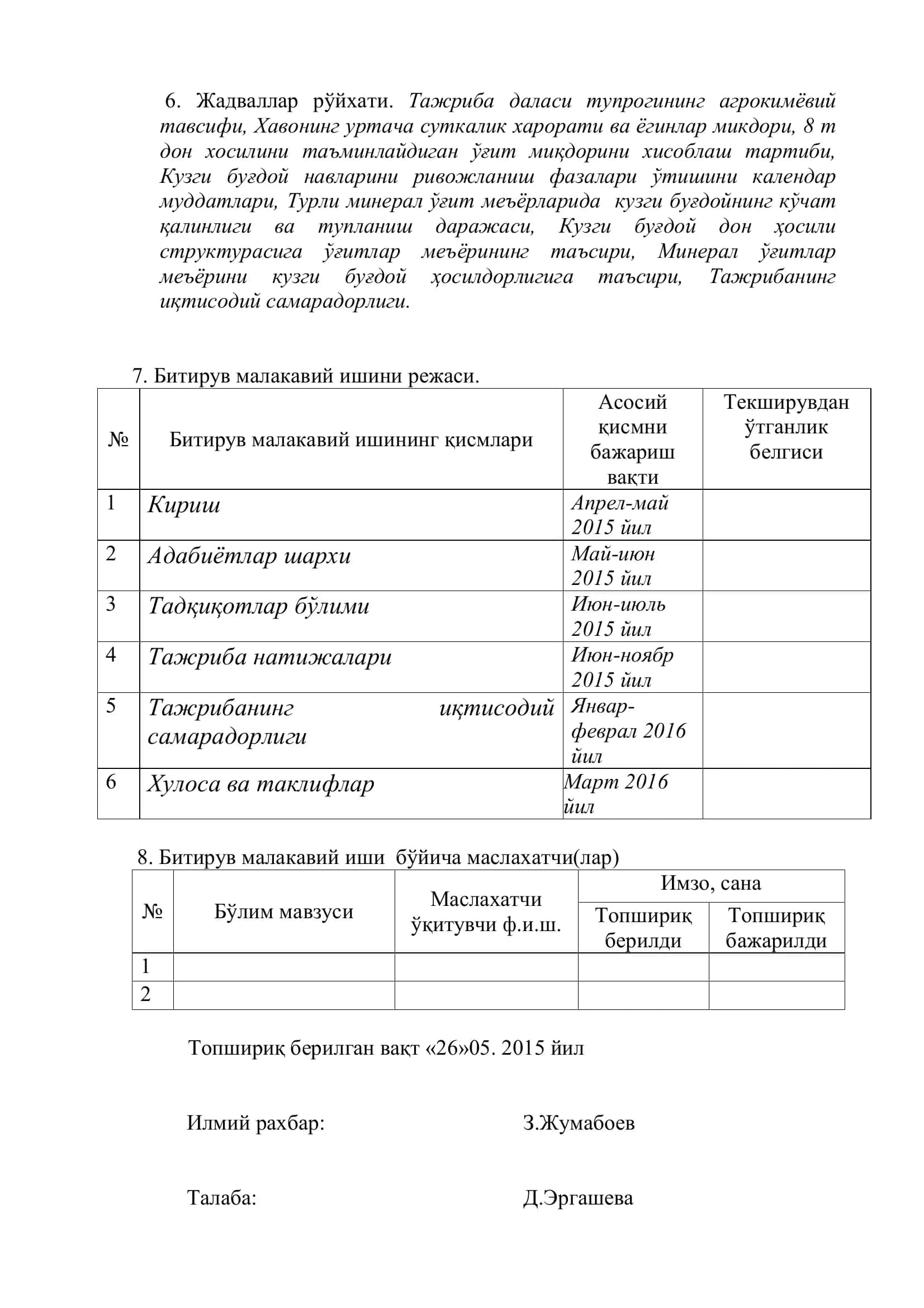 Мавзу: «Кузги буғдойни режалаштирилган дон ҳосилига ҳисобланган ўғитлар меъёрини таъсири» 3