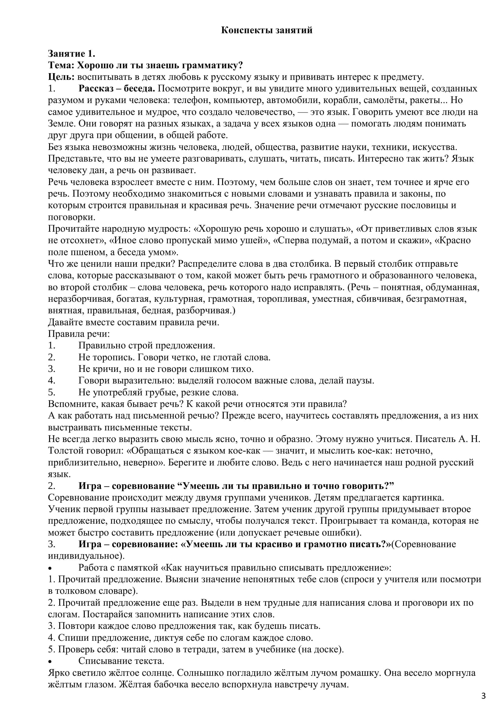 Календарно-тематическое планирование занятий кружка «Занимательная грамматика» 3