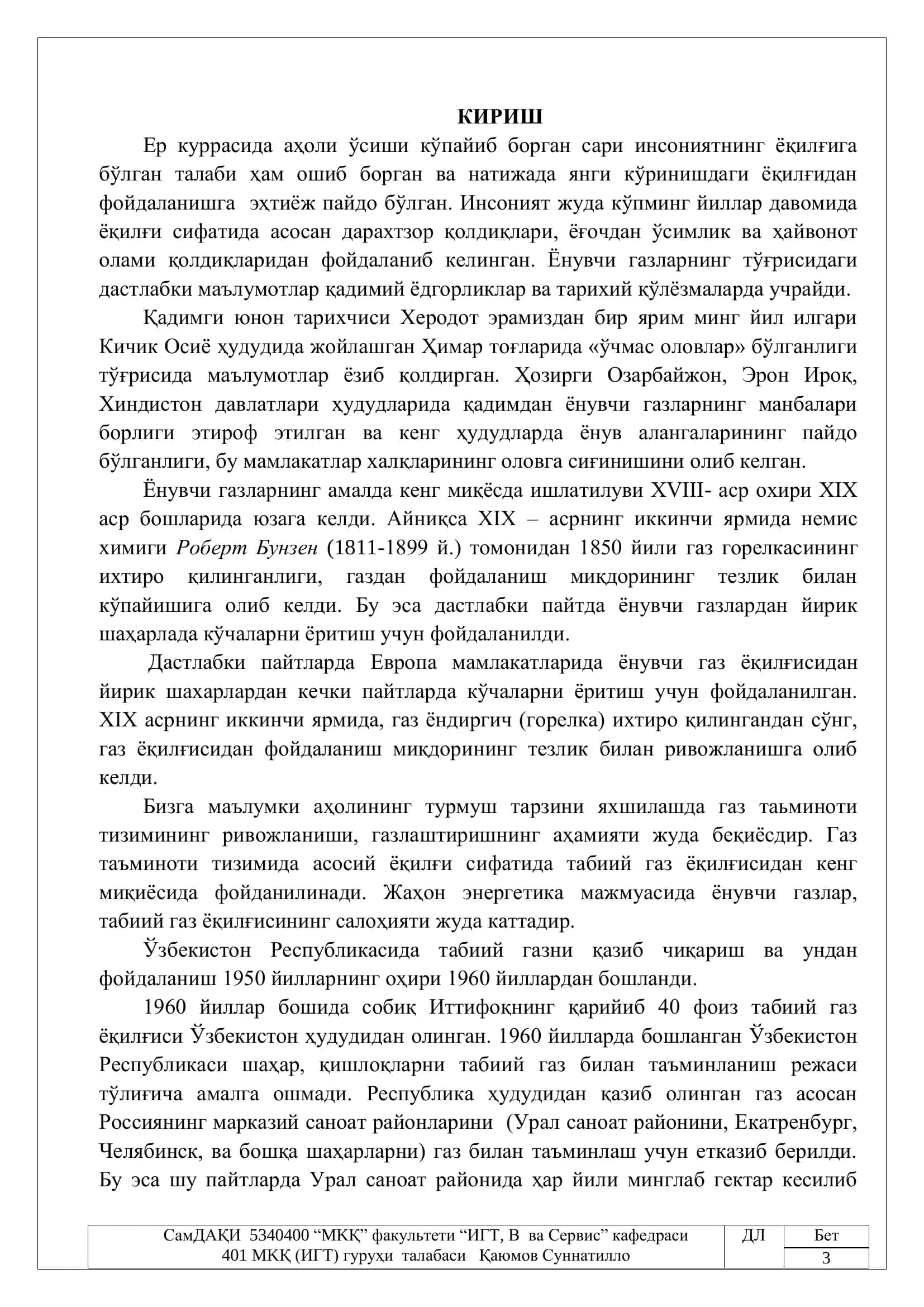 Наманган вилояти ―Косонсой‖ шаҳри газ таъминоти лойиҳаси ва оҳак пиширувчи барабанли печларнинг газ таъминоти лойиҳаси 3