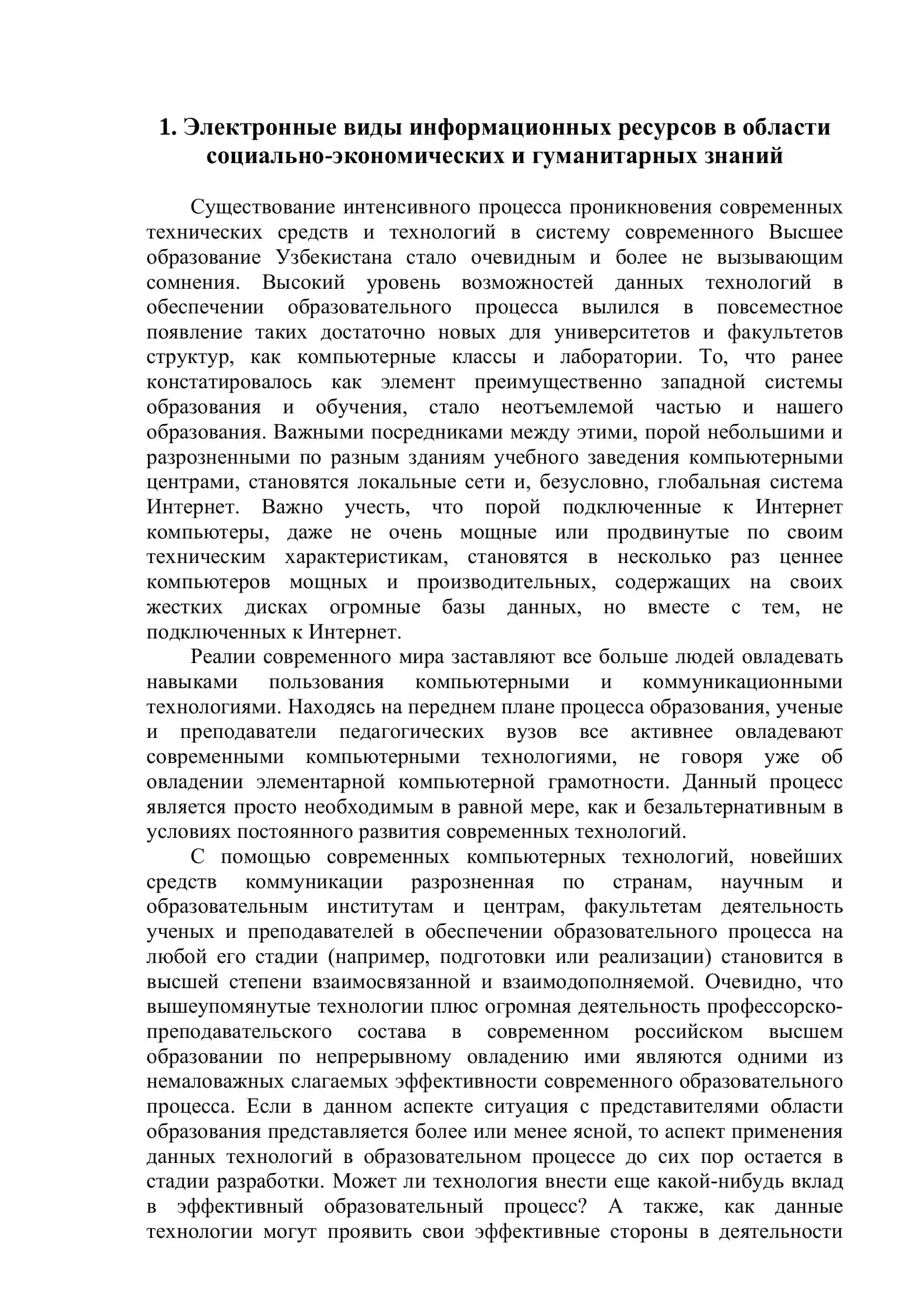 Создание современных информационных ресурсов в области социальных знаний 3