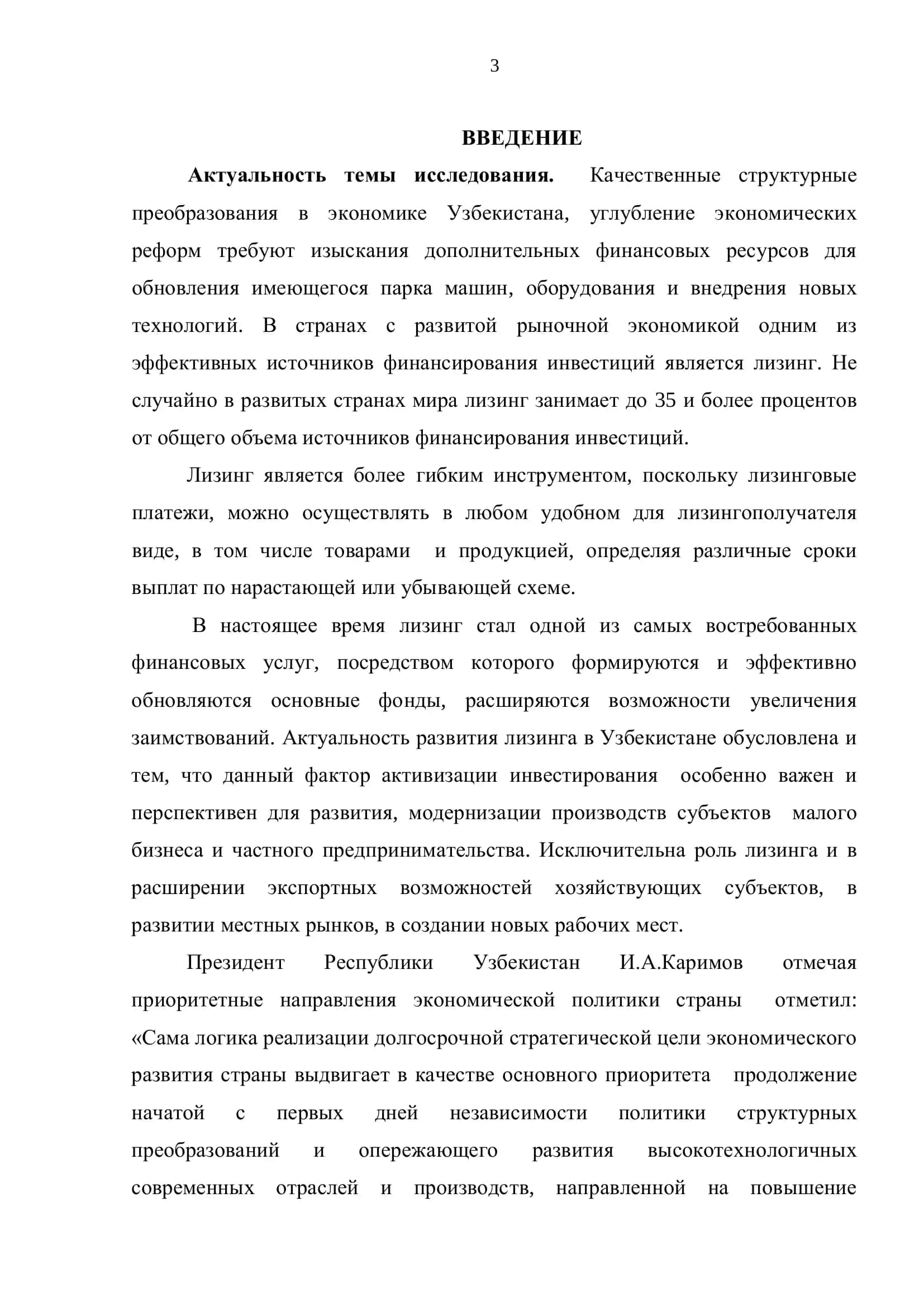 ОРГАНИЗАЦИЯ И ПЕРСПЕКТИВЫ РАЗВИТИЯ ЛИЗИНГА В РЕСПУБЛИКЕ УЗБЕКИСТАН 3