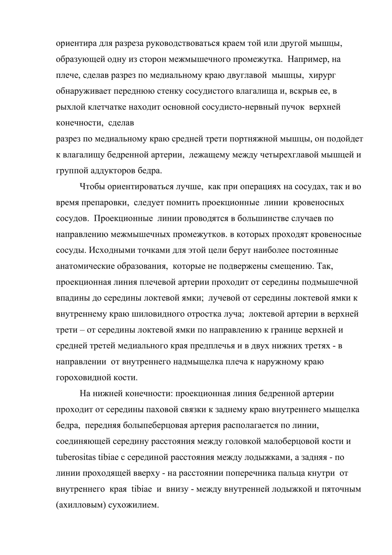 Операции на кровеносных сосудах 3