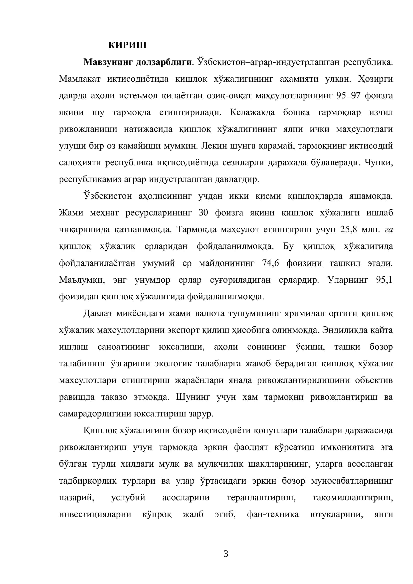 Иқтисодиётни модернизациялаш шароитида қишлоқ хўжалигини ривожлантиришнинг ташкилий асослари 3
