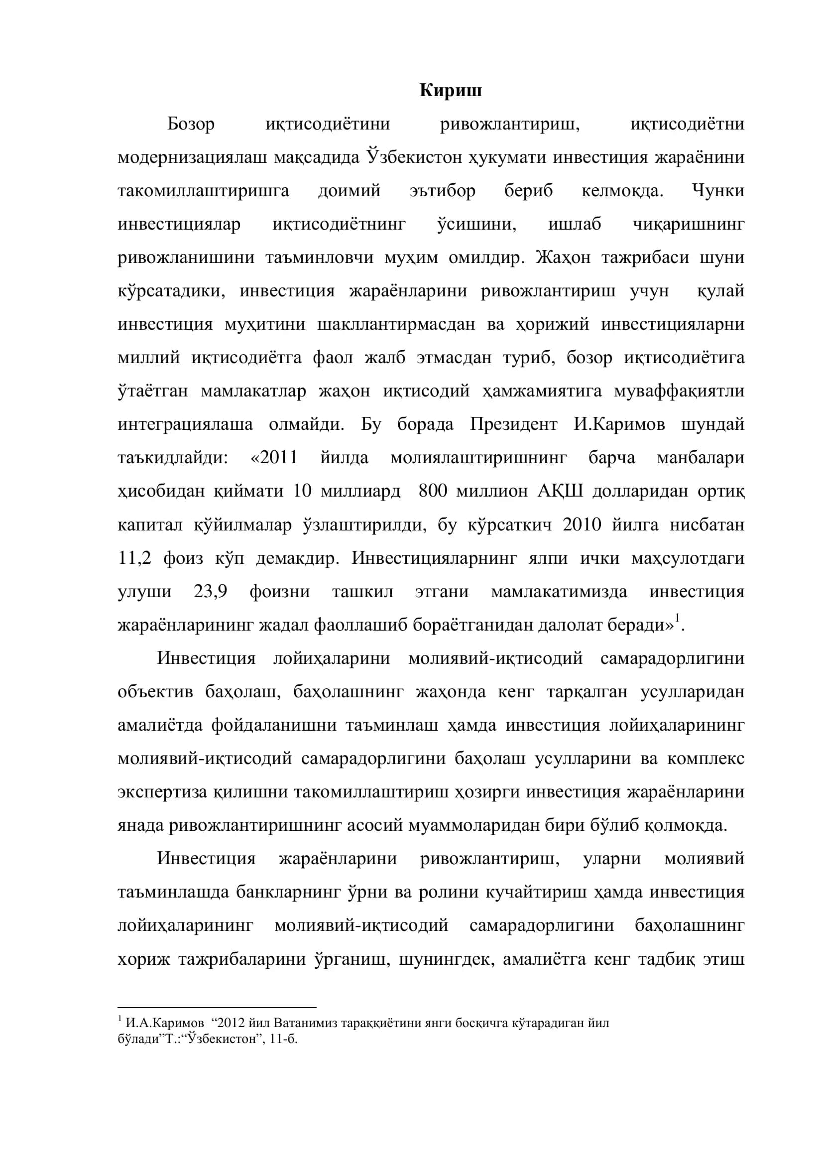 Инвестиция лойиҳалари иқтисодий самарадорлигини баҳолаш 3