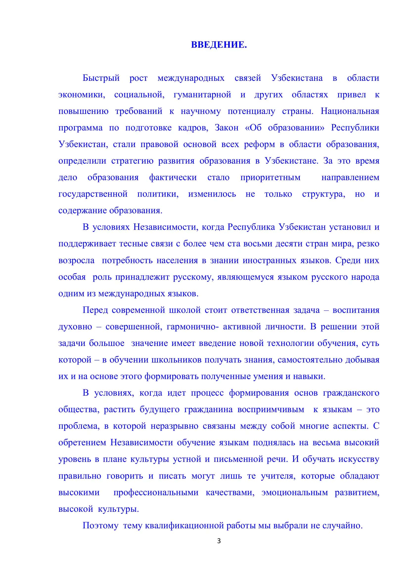 Обучение правописанию гласных после шипящих и Ц 3