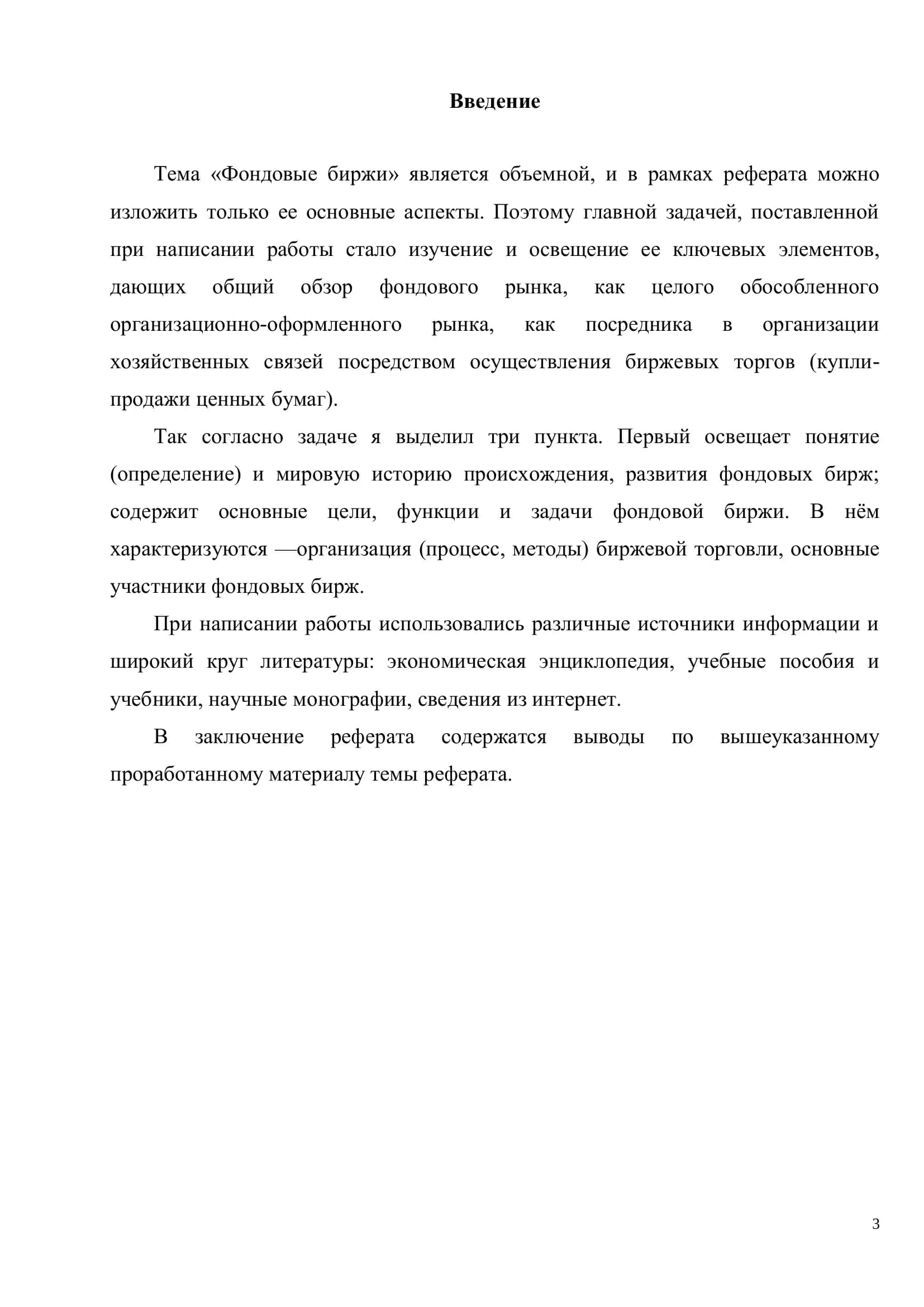 Управление биржевой и ярмарочной деятельностью 3