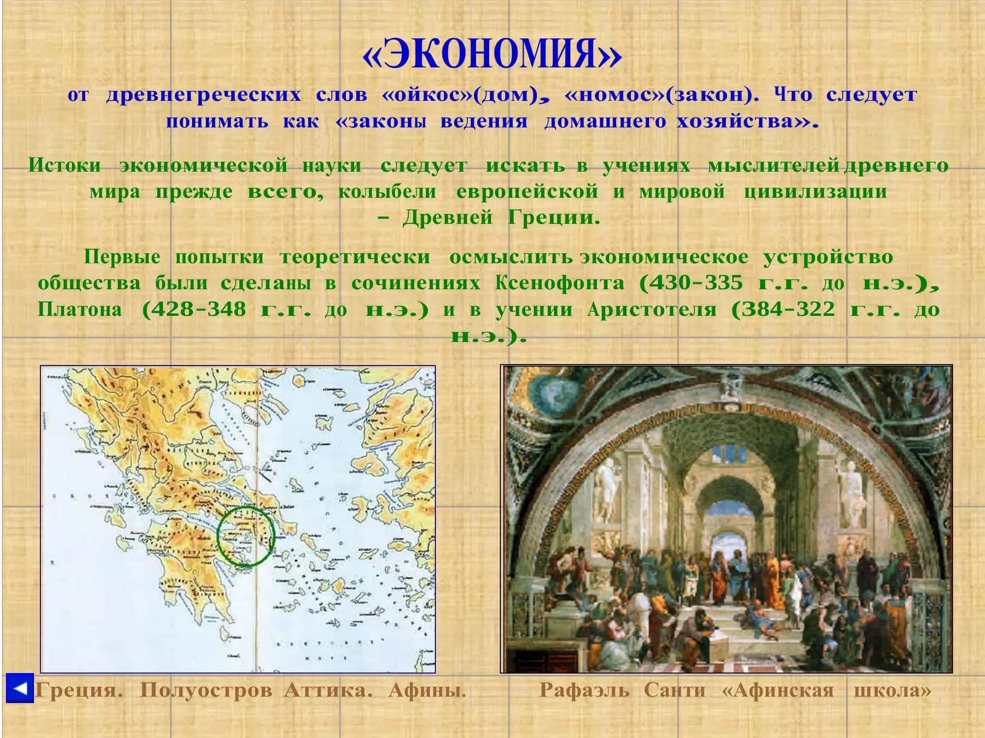 История экономической мысли 3