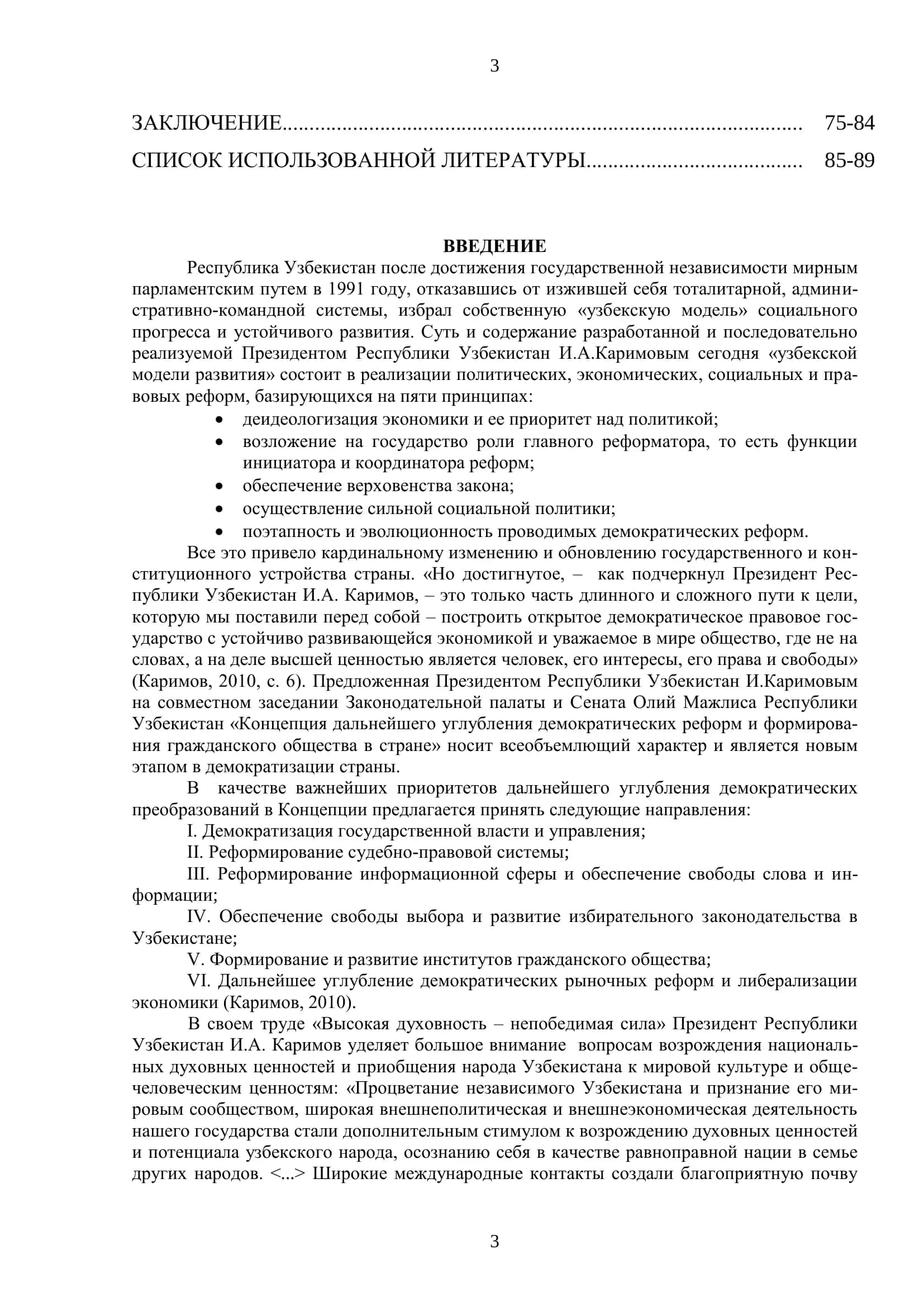 Формальная и семантическая вариантность русских фразеологизмов 3