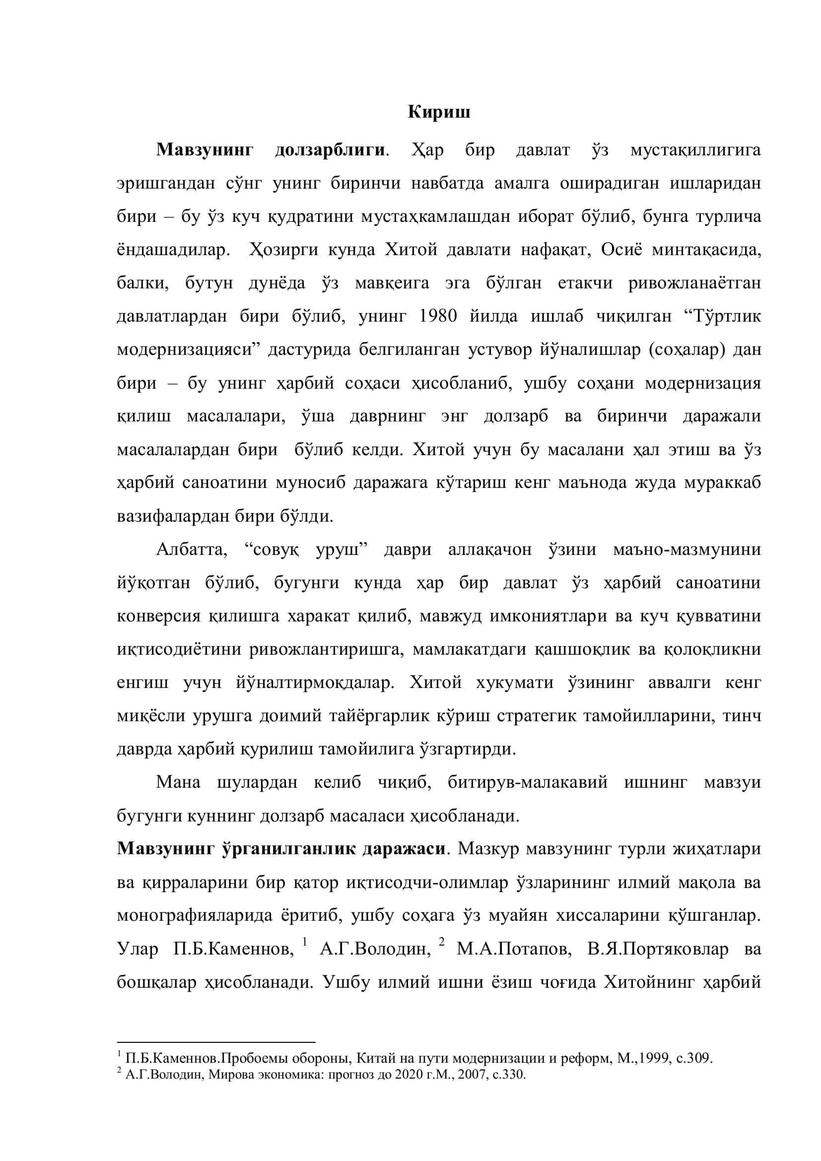 Хитой Ҳарбий Саноат Мажмуаси ривожланиш масалалари 3