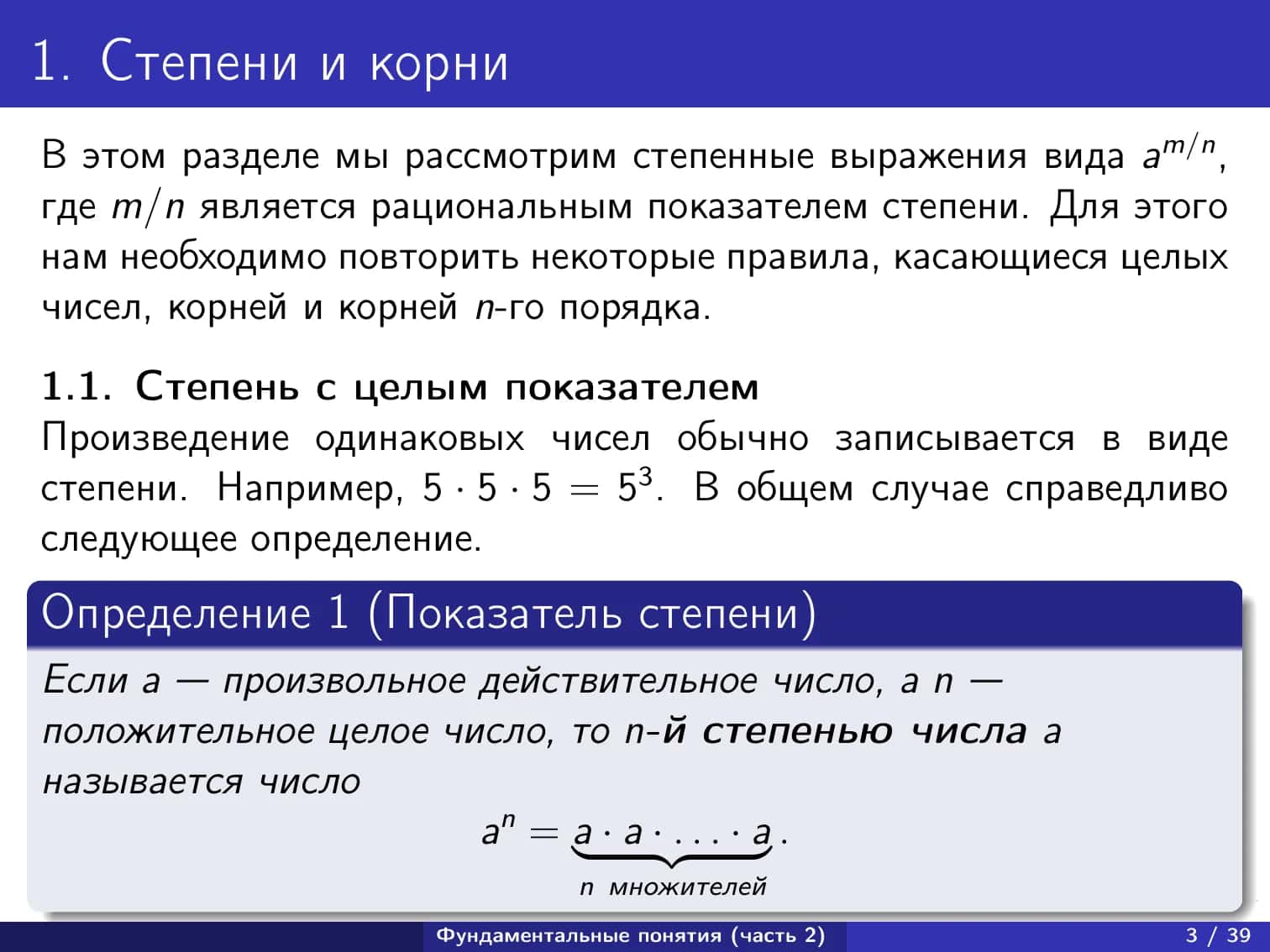 Фундаментальные понятия часть 2. (Calculs) 3
