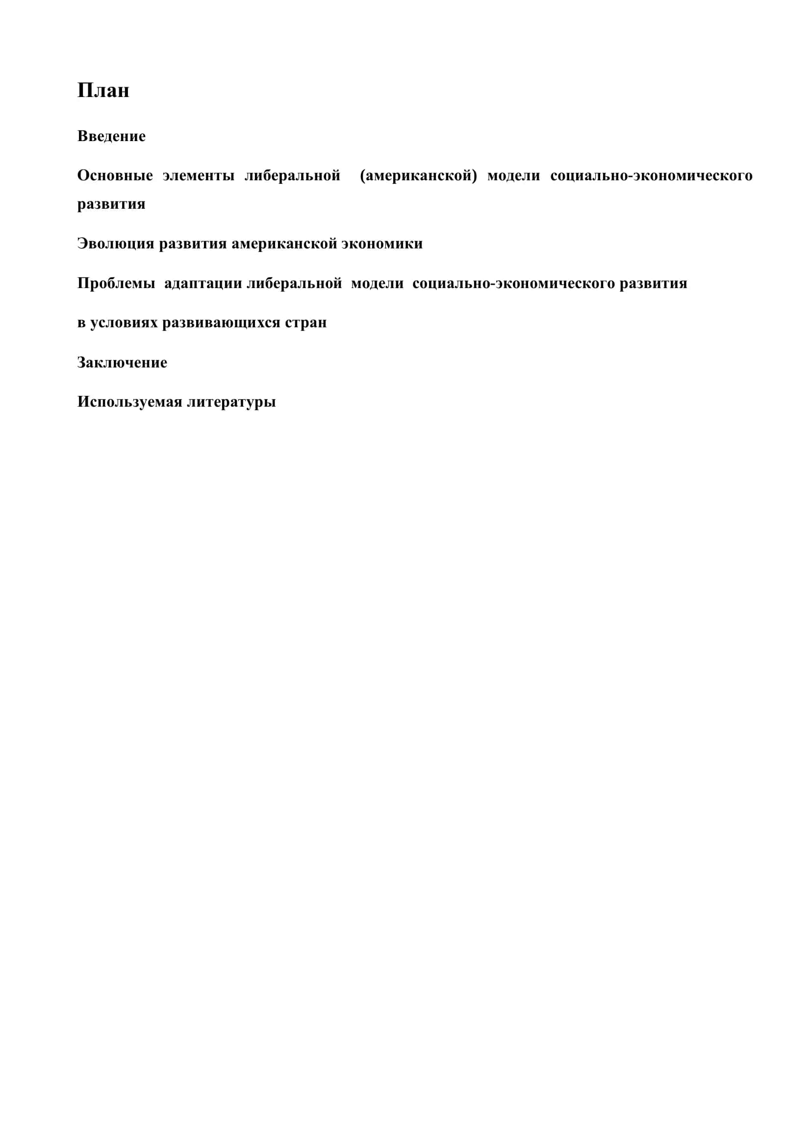 Реферат Темирова Шохруха 3