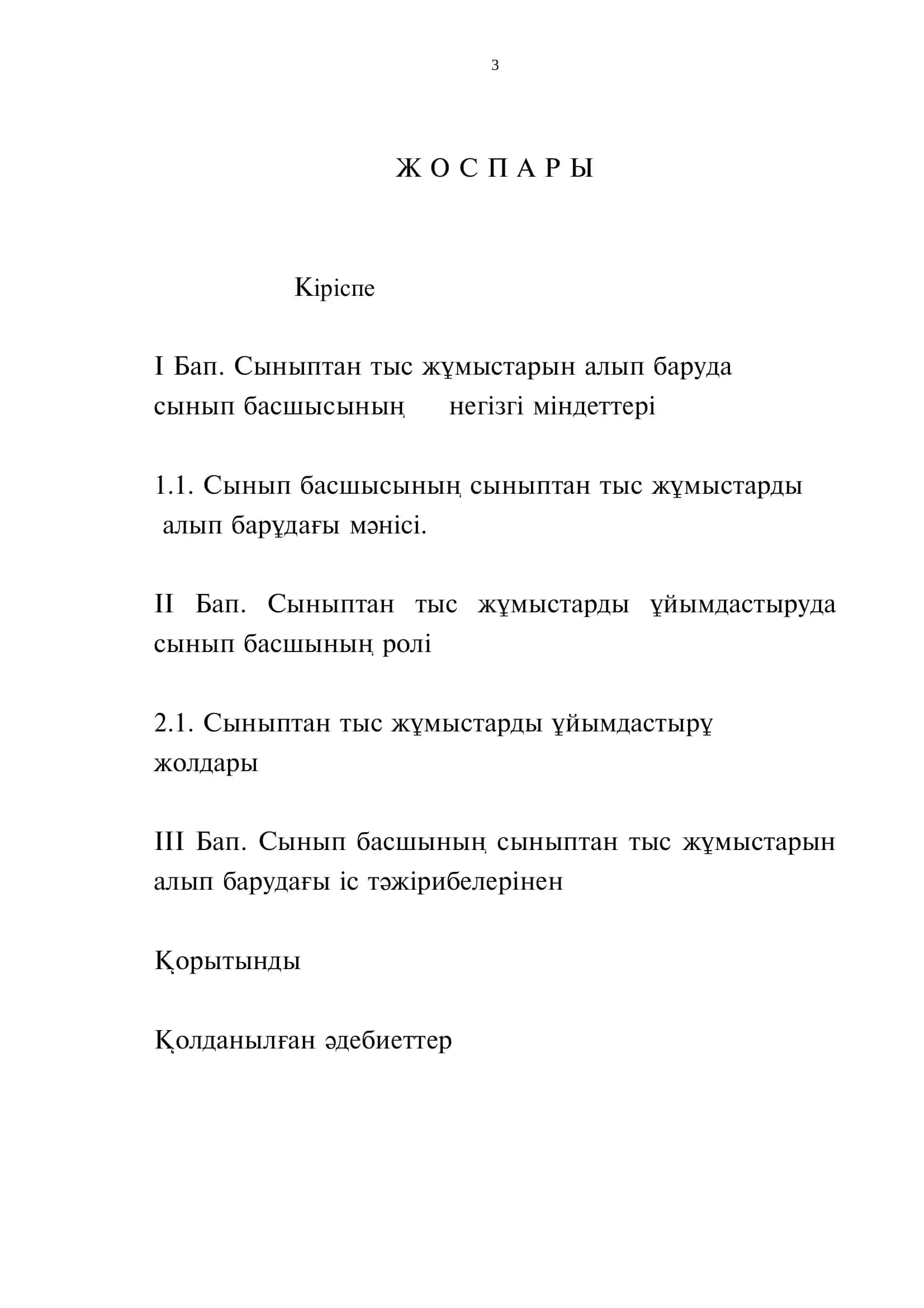 Бастаүыш білім берұ факультеті 3