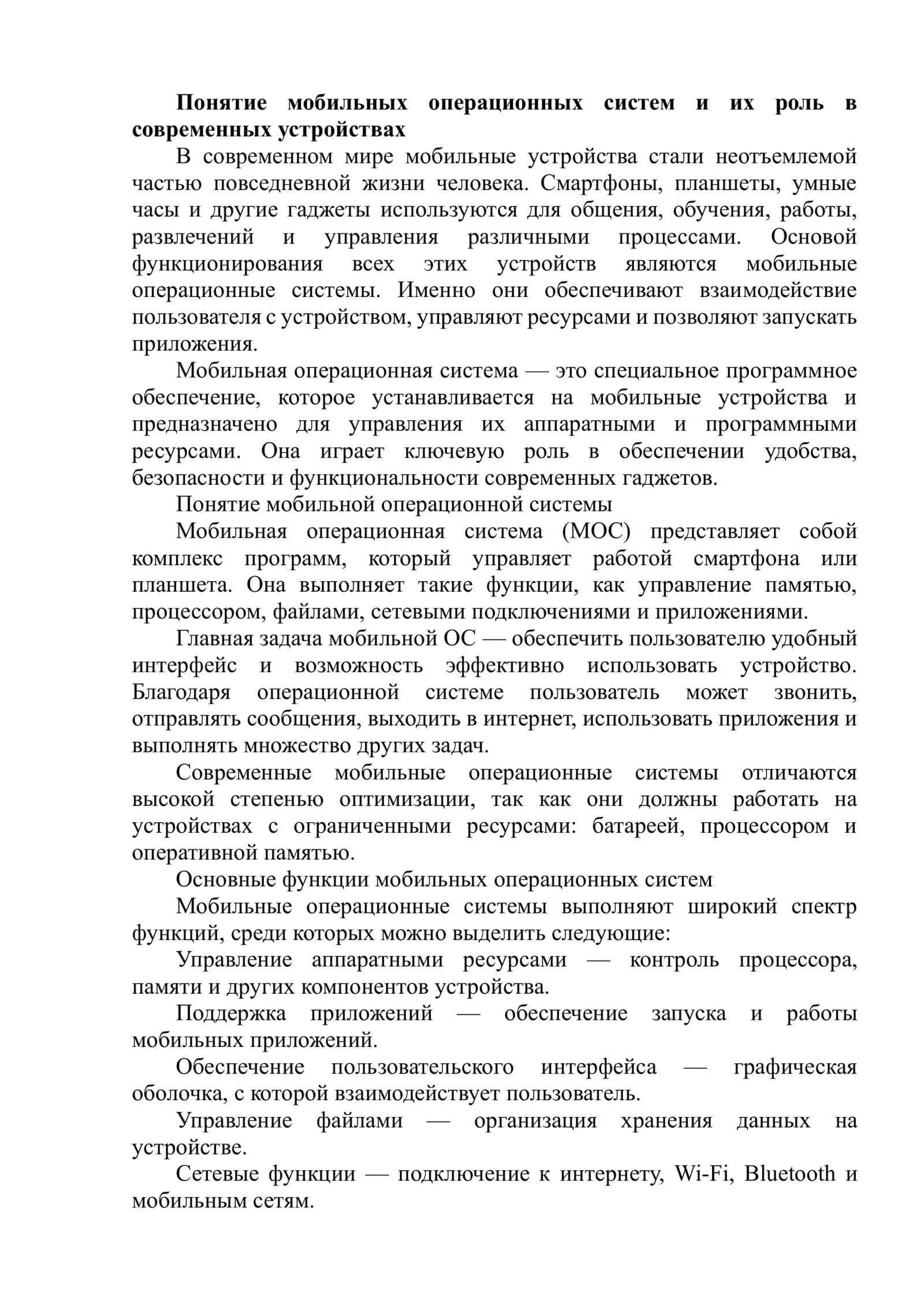 АРАКТЕРИСТИКА МОБИЛЬНЫХ ОПЕРАЦИОННЫХ СИСТЕМ АНДРОИД, WINDOWS И IOS 3