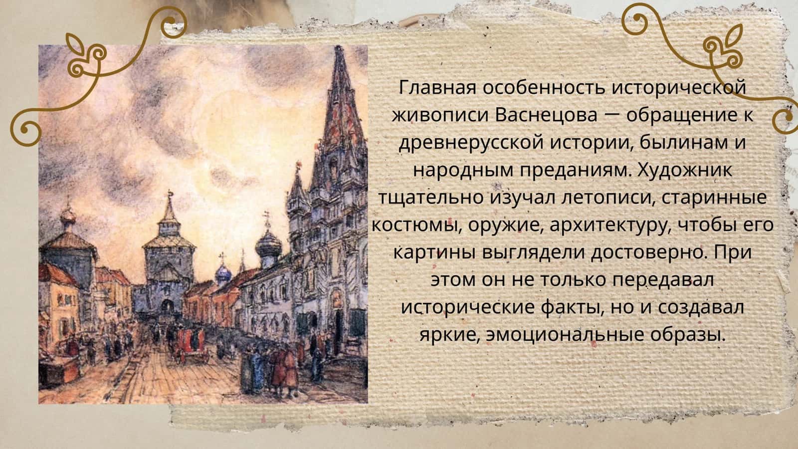 Виктор Михайлович Васнецов историческая живопись 3