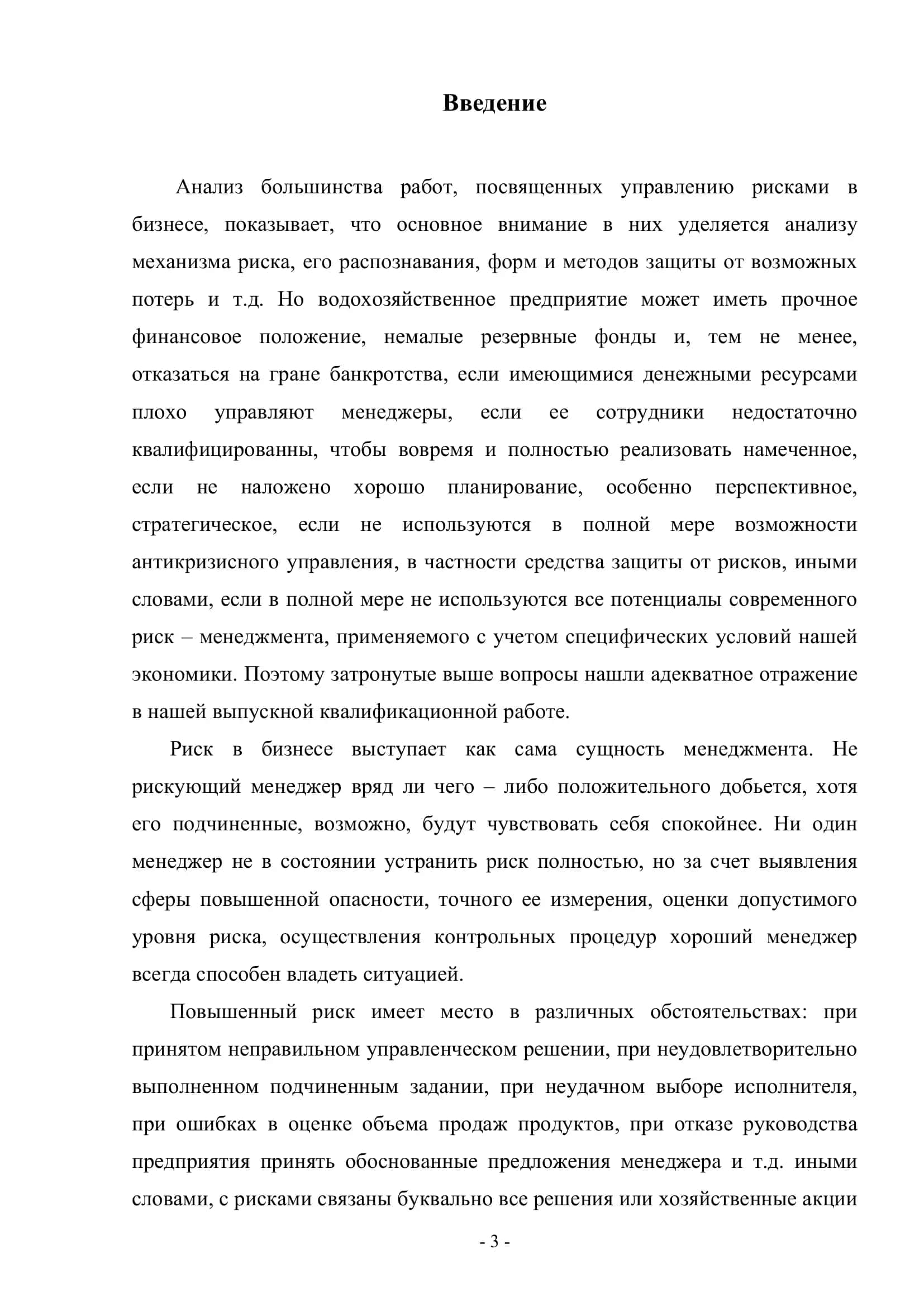 Организация риск – менеджмента в рыночных условиях хозяйствования 3