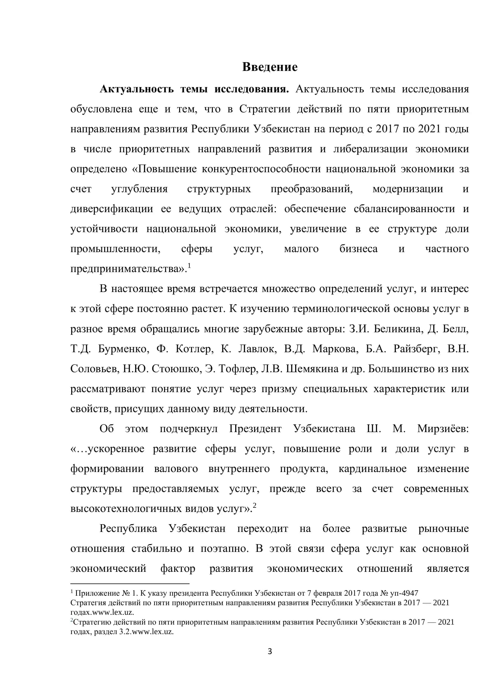 Выпускная квалификационная работа на тему: «Повышение эффективности и развитие сферы услуг предприятий в Самаркандской области» 3