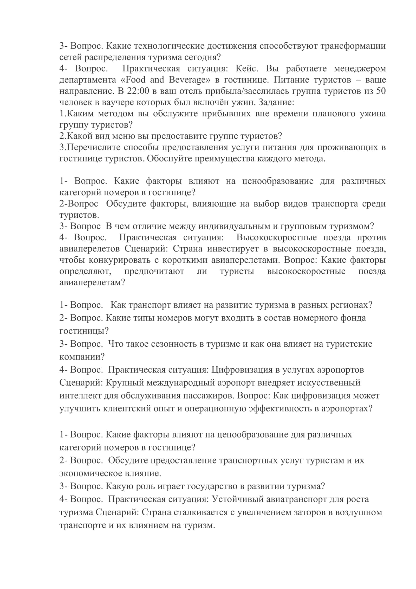 КНИГА ВОПРОСОВ ИТОГОВОЙ ГОСУДАРСТВЕННОЙ АТТЕСТАЦИИ ПО СПЕЦИАЛЬНЫМ ПРЕДМЕТАМ НАПРАВЛЕНИЯ 61010100-Организация и управление гостиничным хозяйством 3