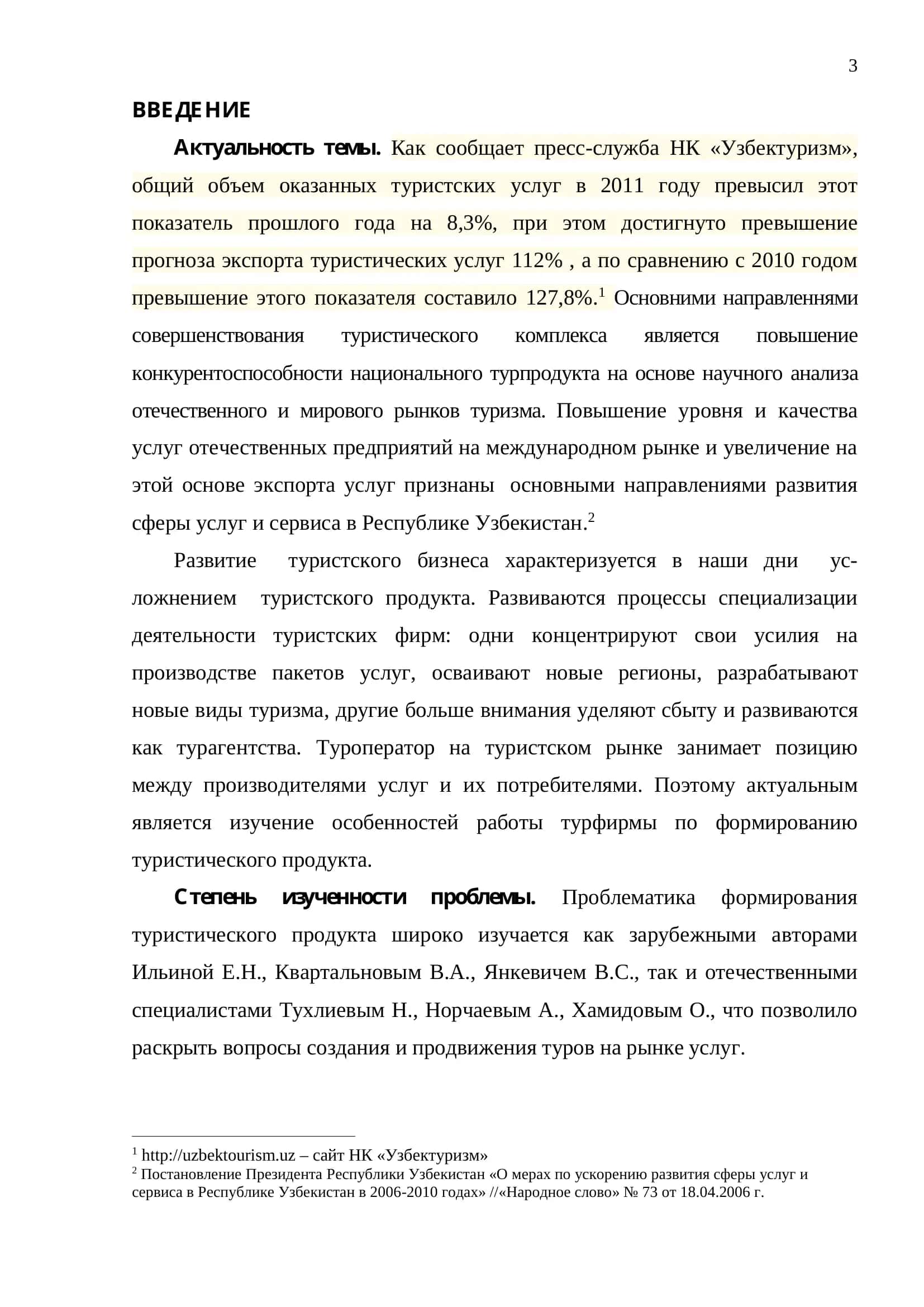 ОСОБЕННОСТИ ФОРМИРОВАНИЯ ТУРИСТИЧЕСКОГО ПРОДУКТА 3