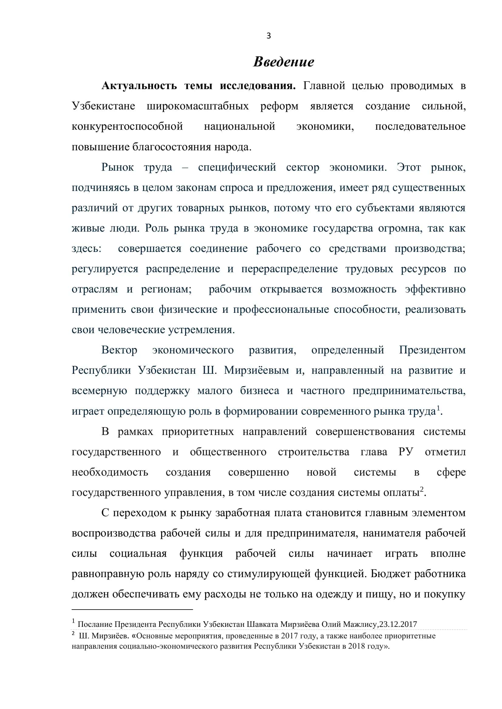 Выпускная квалификационная работа на тему 3
