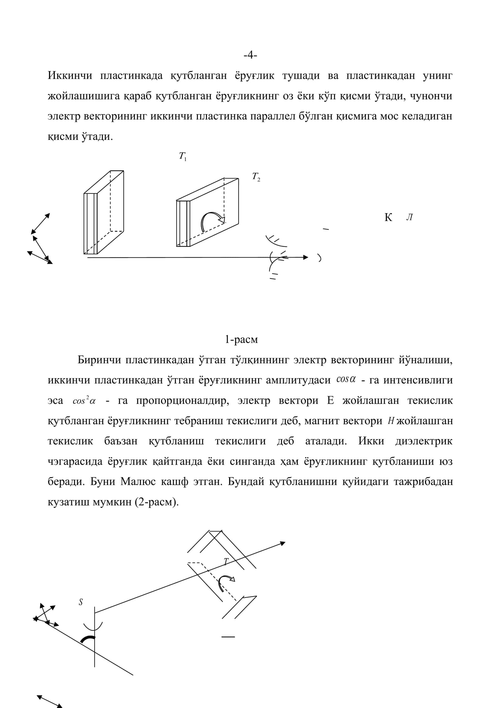 Ёруғликнинг қутбланиш ходисаси 3