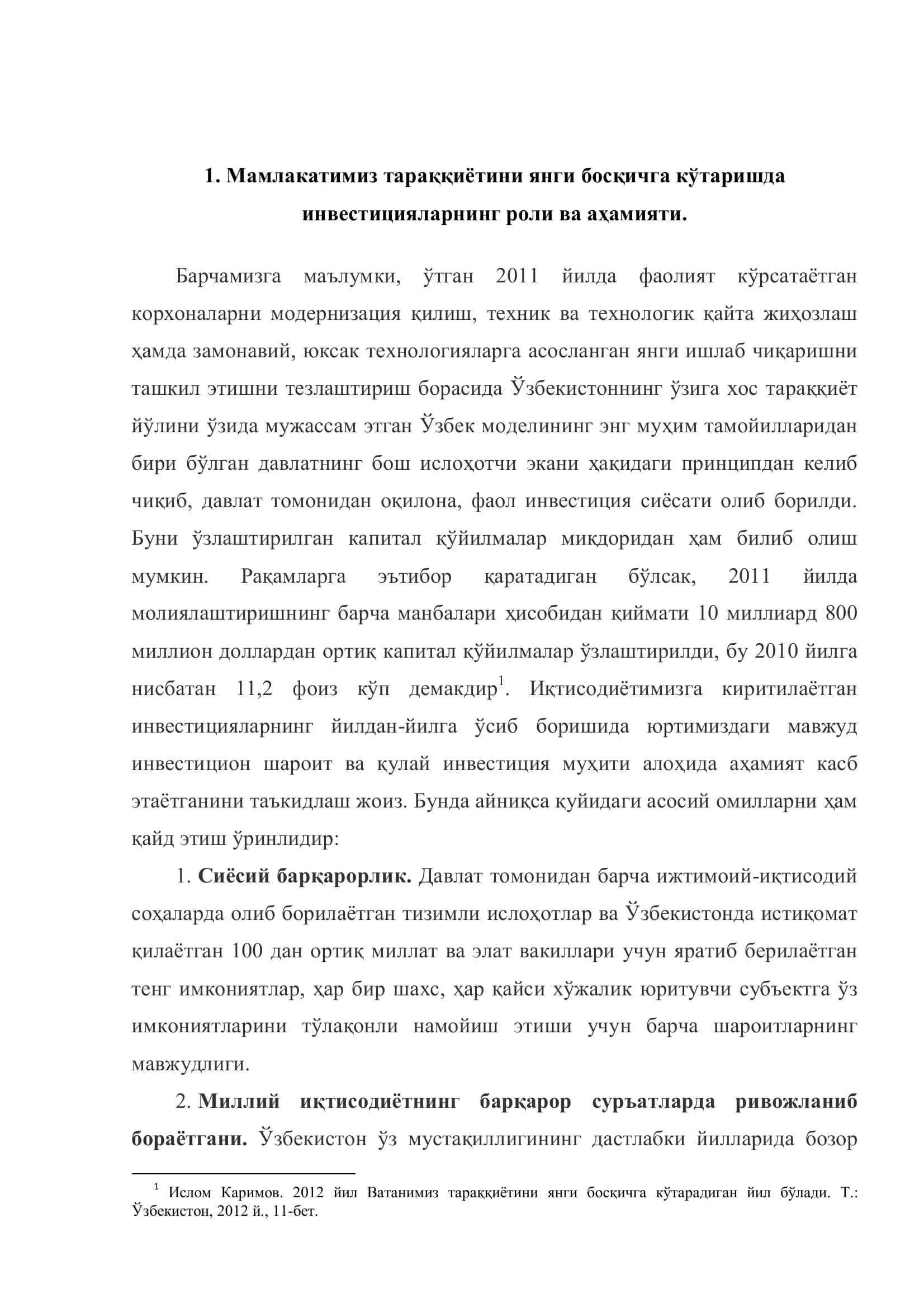 Реферат: Миллий иқтисодиётига хорижий инвестицияларни жалб қилиш муаммолари ва истиқболлари 3