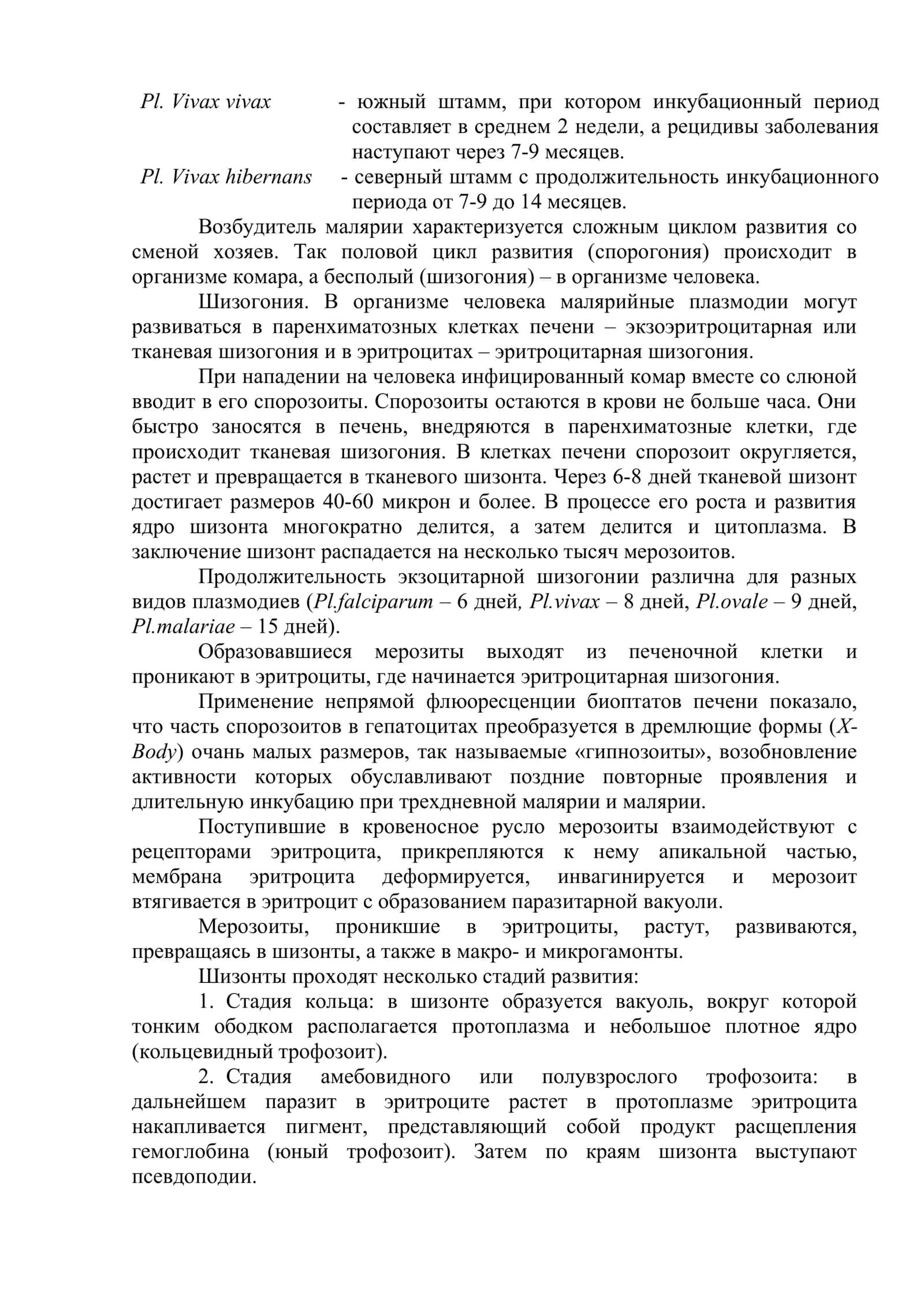 Малярия 3