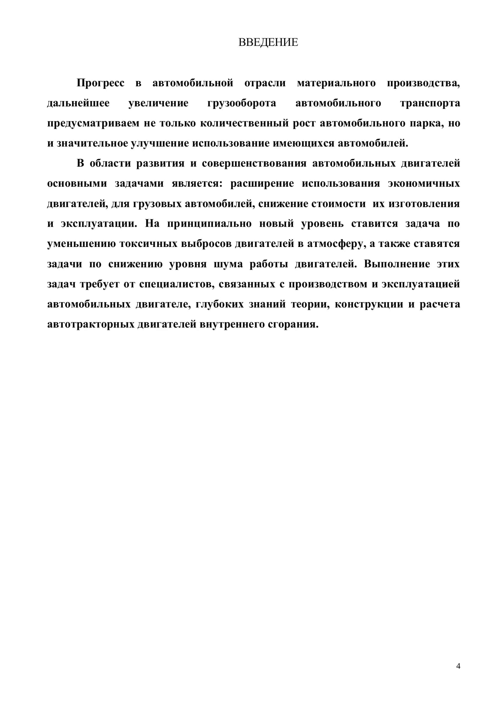 РАСЧЕТНО – ПОЯСНИТЕЛЬНАЯ ЗАПИСКА К КУРСОВОМУ РАБОТУ ПО ПРЕДМЕТУ «ДИНАМИКА И КОНСТРУИРОВАНИЕ ДВС» 3