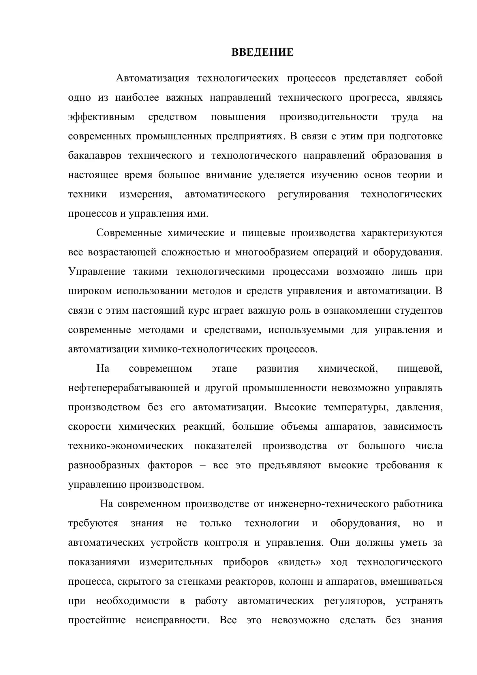 Разработка системы автоматизации процесса стабилизации температуры охлажденного продукта 3