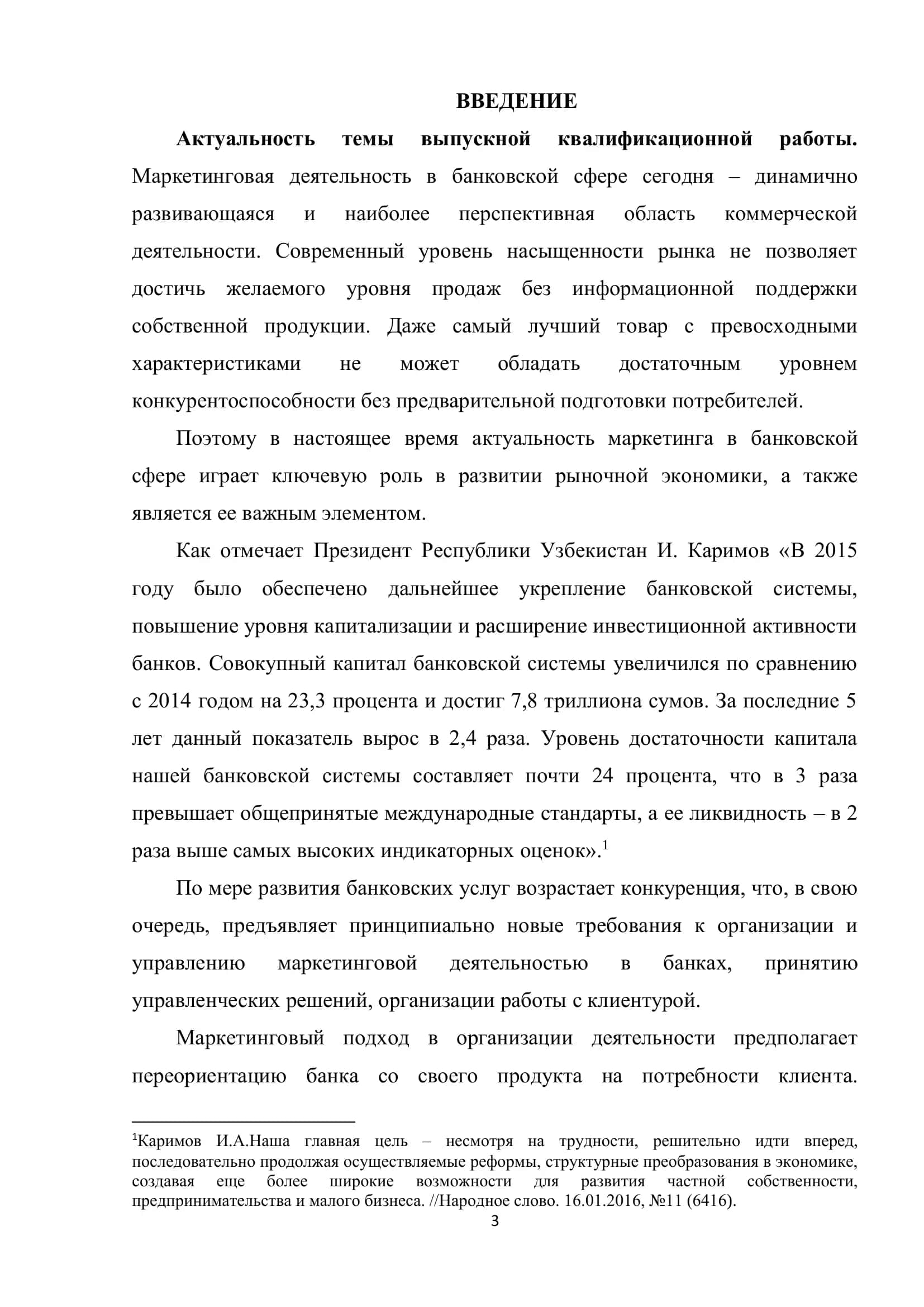 Выпускная квалификационная работа 3