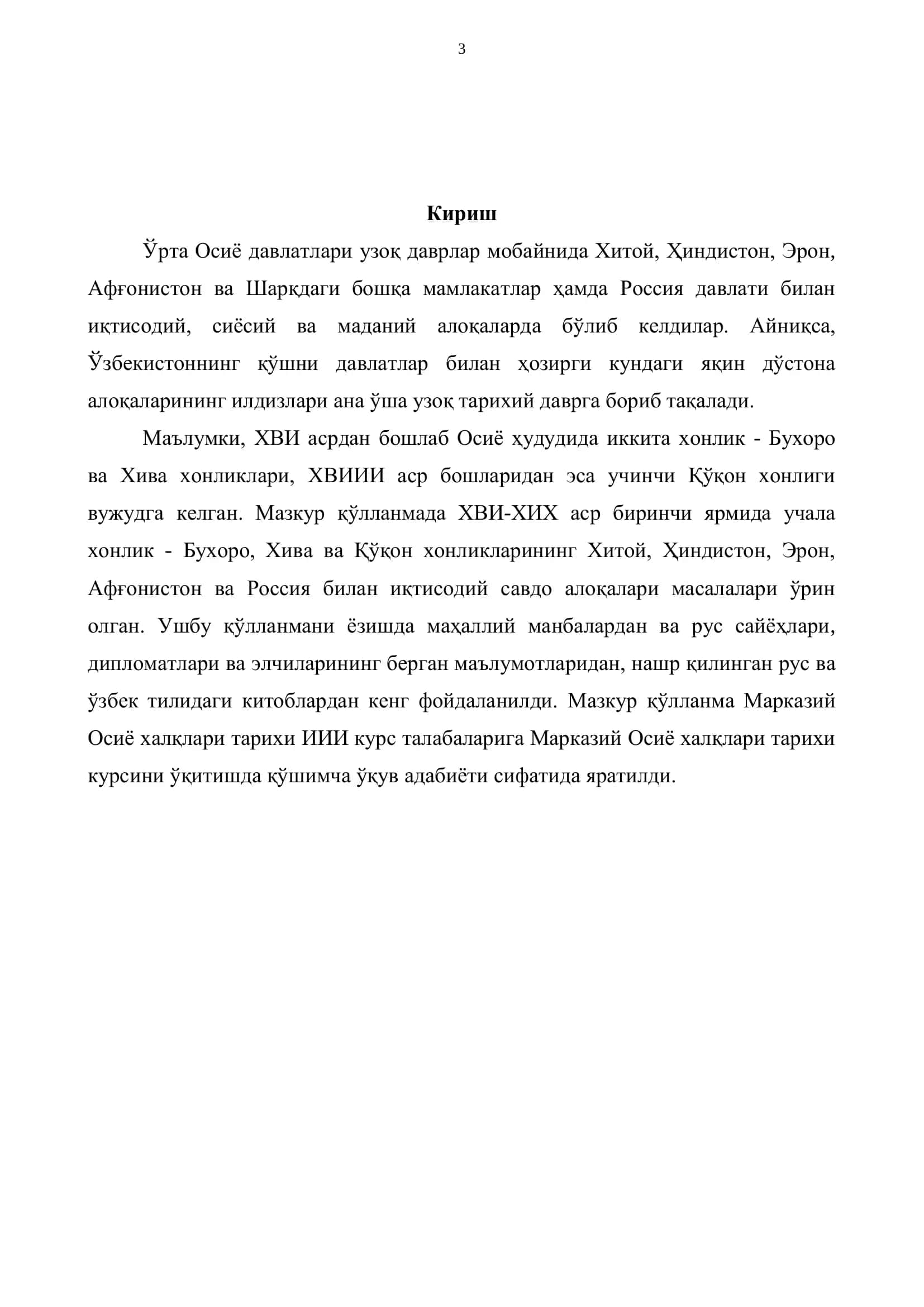 Касбий таълим (ивтисодиѐт) таълим йўналиши бўйича таҳсил олаётган 1-курс талабаларига мўлжалланган Ўқув услубий қўлланма 3