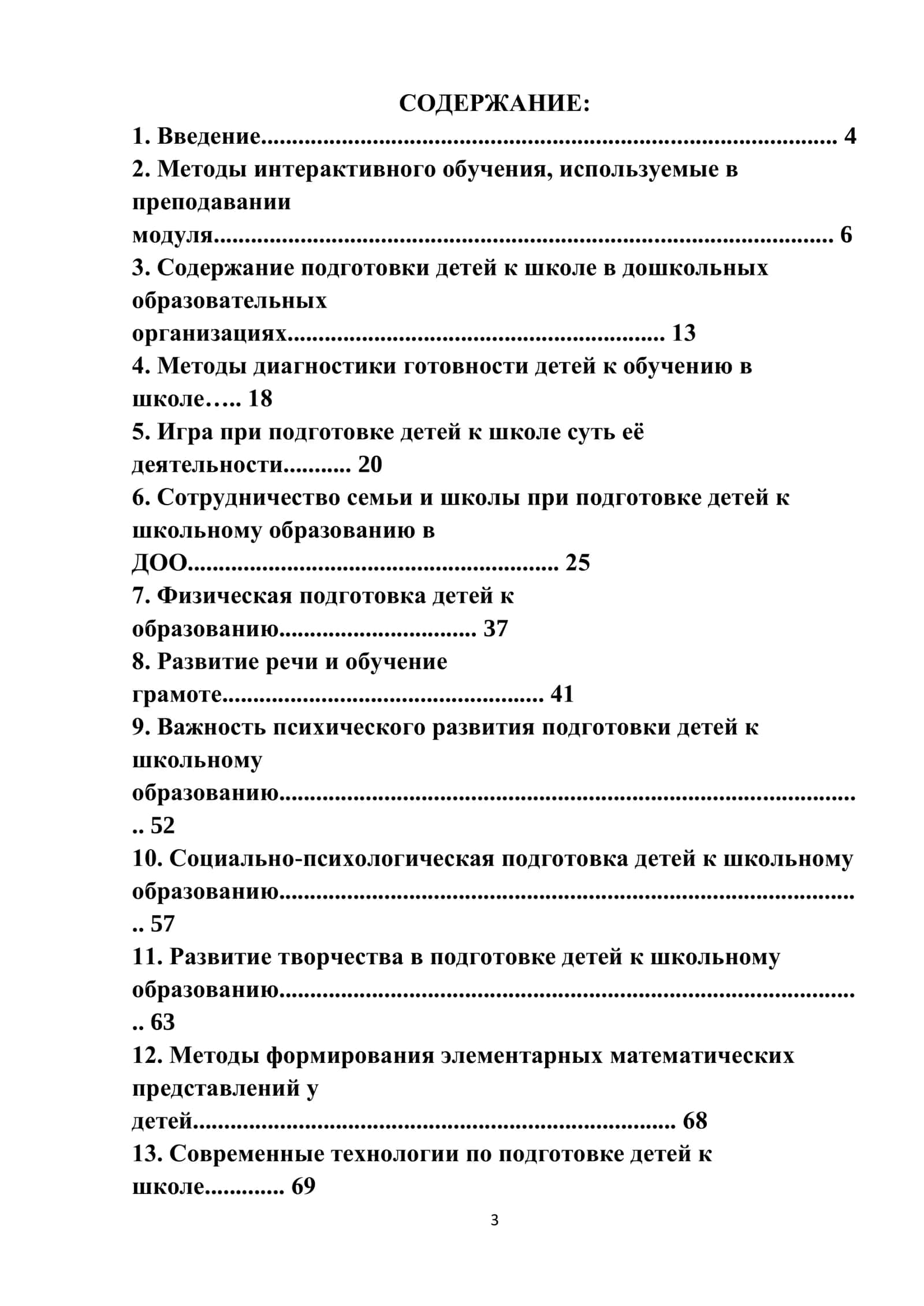 МЕТОДИКА ПОДГОТОВКИ ДЕТЕЙ К ШКОЛЕ 3