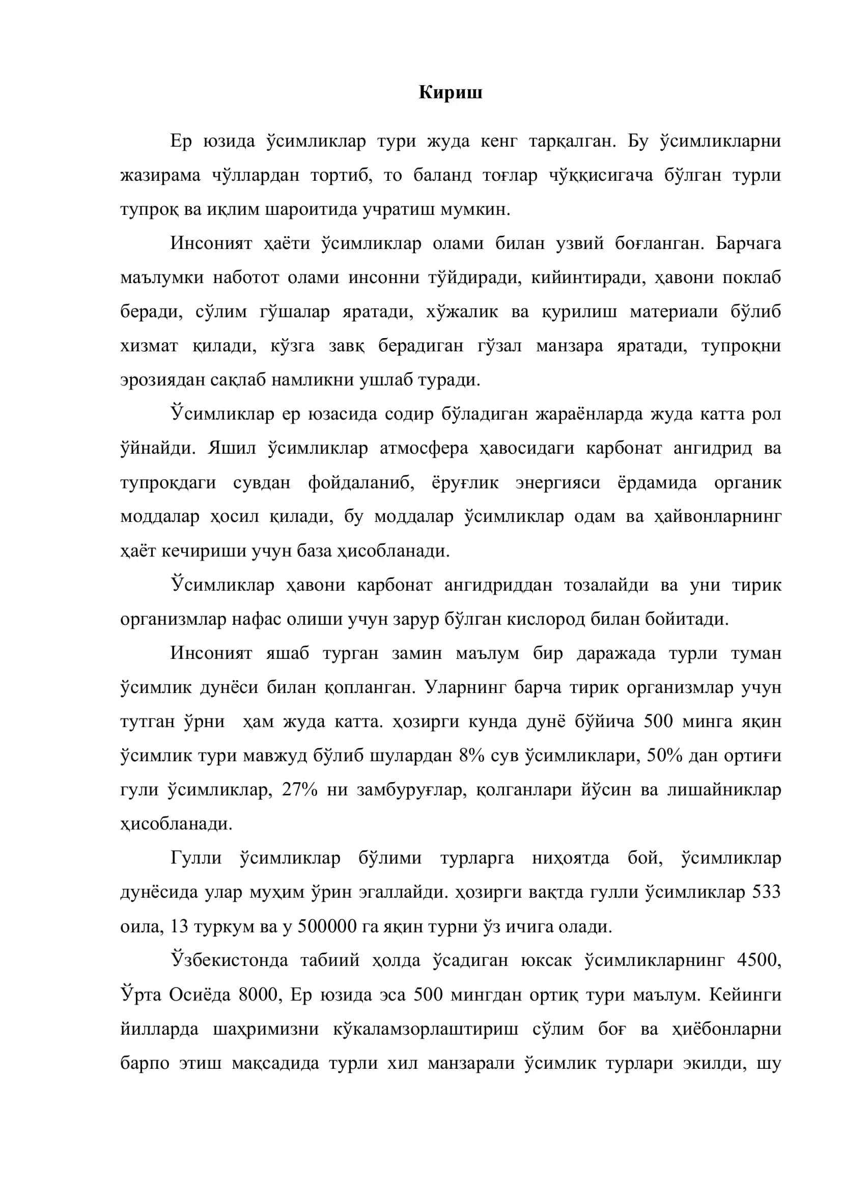 ГУЛИСТОН ШАҲРИ МАНЗАРАЛИ ДАРАХТ ВА БУТАЛАРИ 3